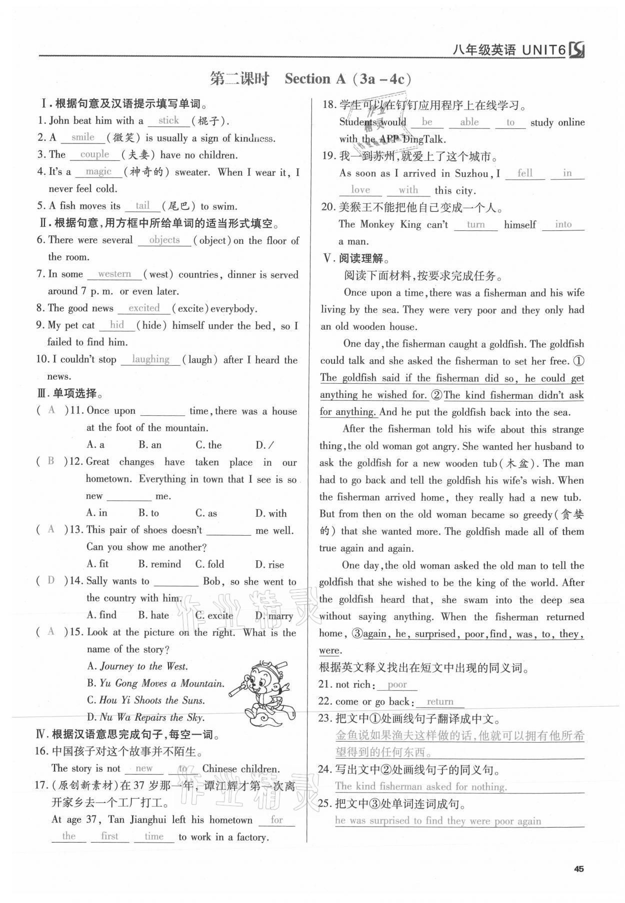 2021年我的作業(yè)八年級(jí)英語下冊人教版 參考答案第45頁