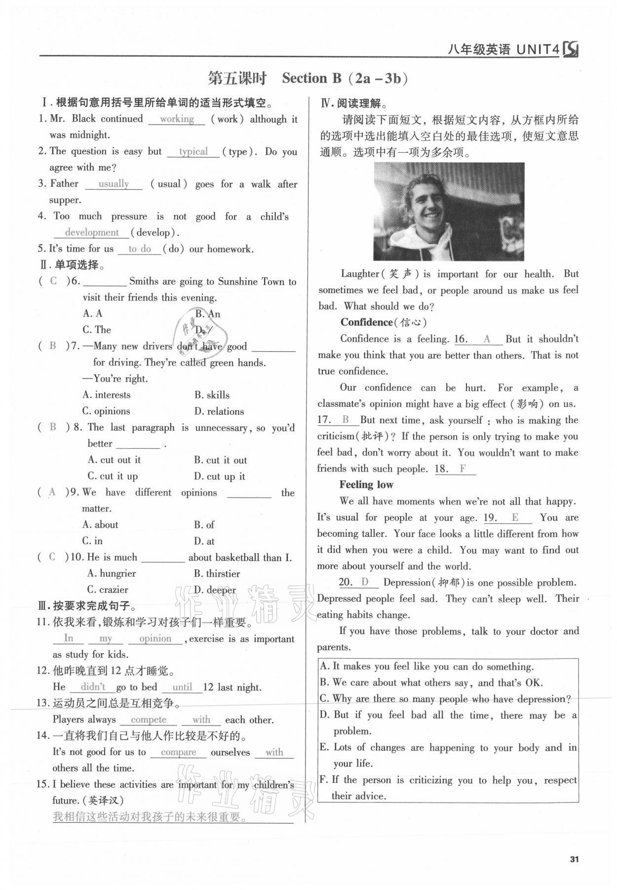 2021年我的作業(yè)八年級(jí)英語下冊(cè)人教版 參考答案第31頁