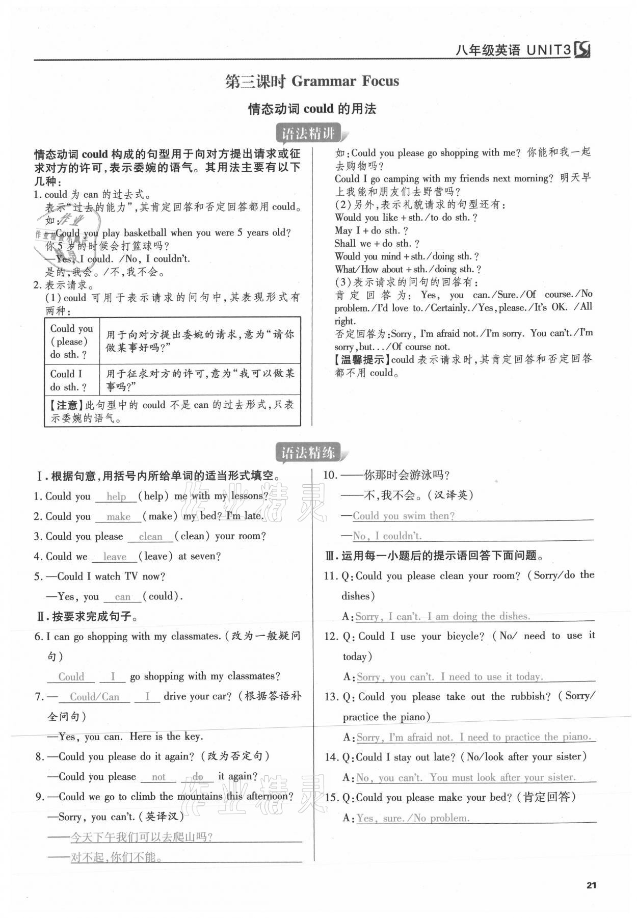 2021年我的作業(yè)八年級(jí)英語下冊(cè)人教版 參考答案第21頁