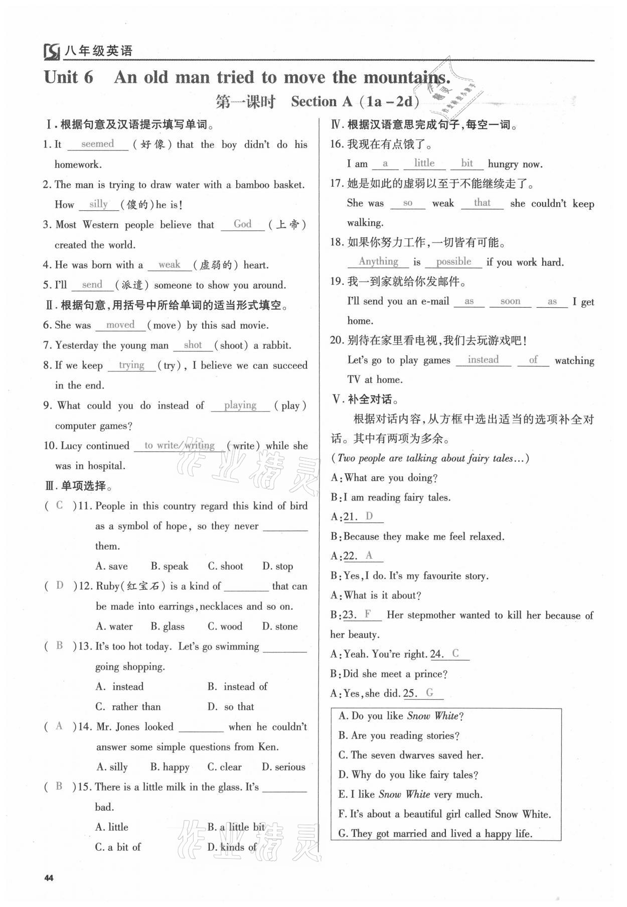 2021年我的作業(yè)八年級(jí)英語下冊(cè)人教版 參考答案第44頁