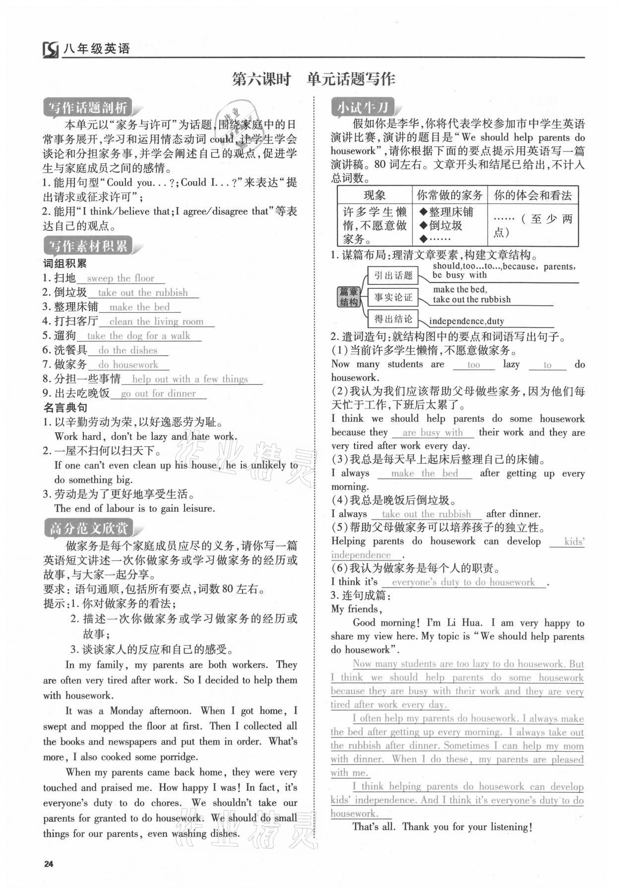 2021年我的作業(yè)八年級(jí)英語(yǔ)下冊(cè)人教版 參考答案第24頁(yè)