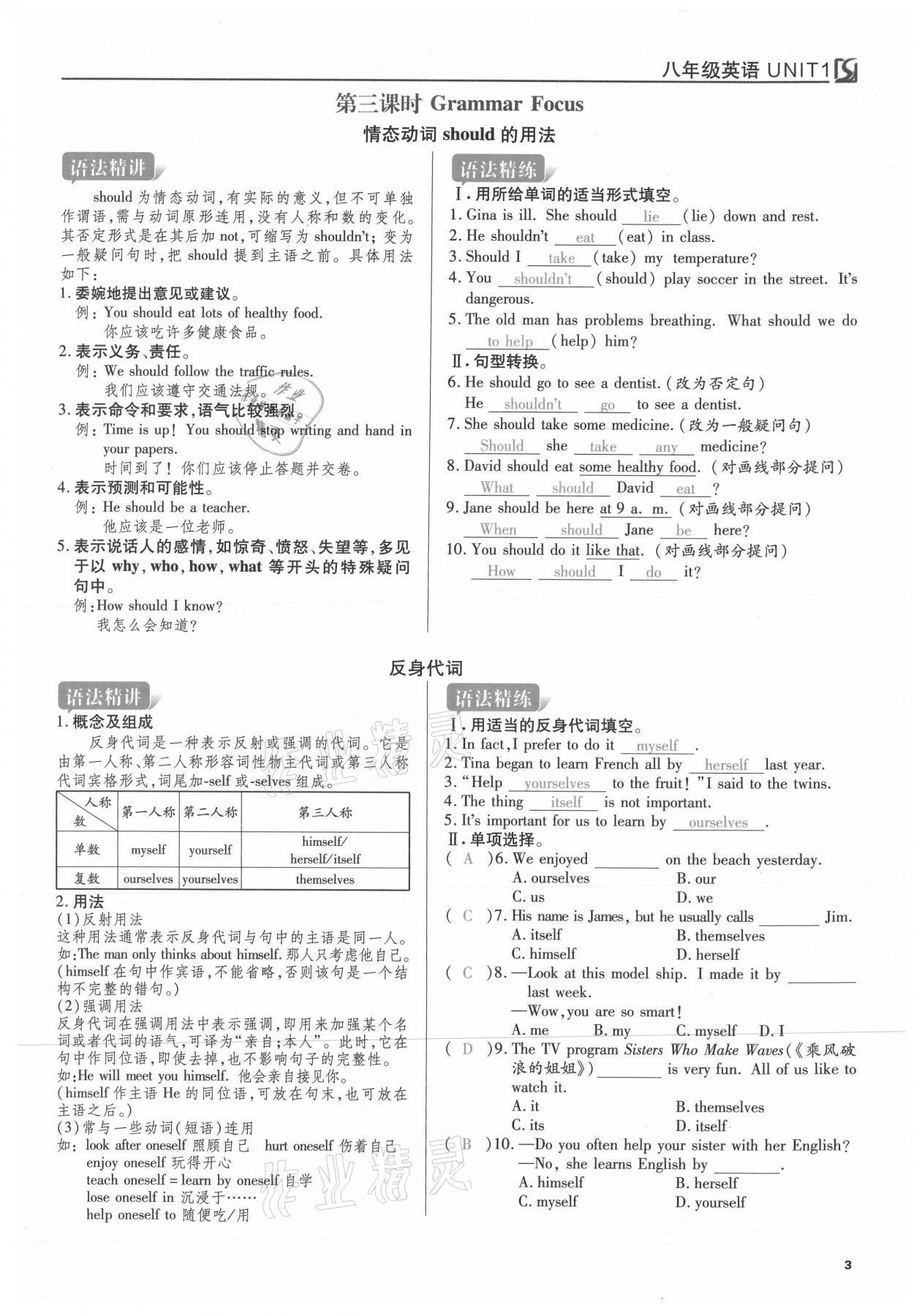 2021年我的作業(yè)八年級(jí)英語下冊(cè)人教版 參考答案第3頁