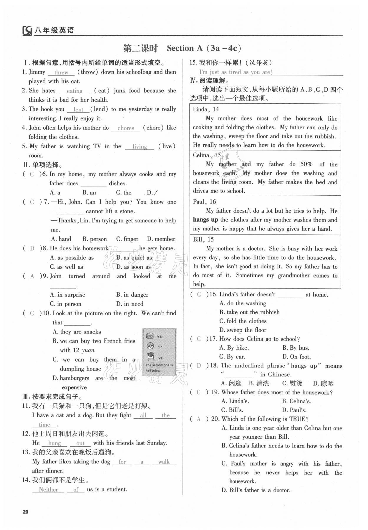 2021年我的作業(yè)八年級(jí)英語下冊(cè)人教版 參考答案第20頁