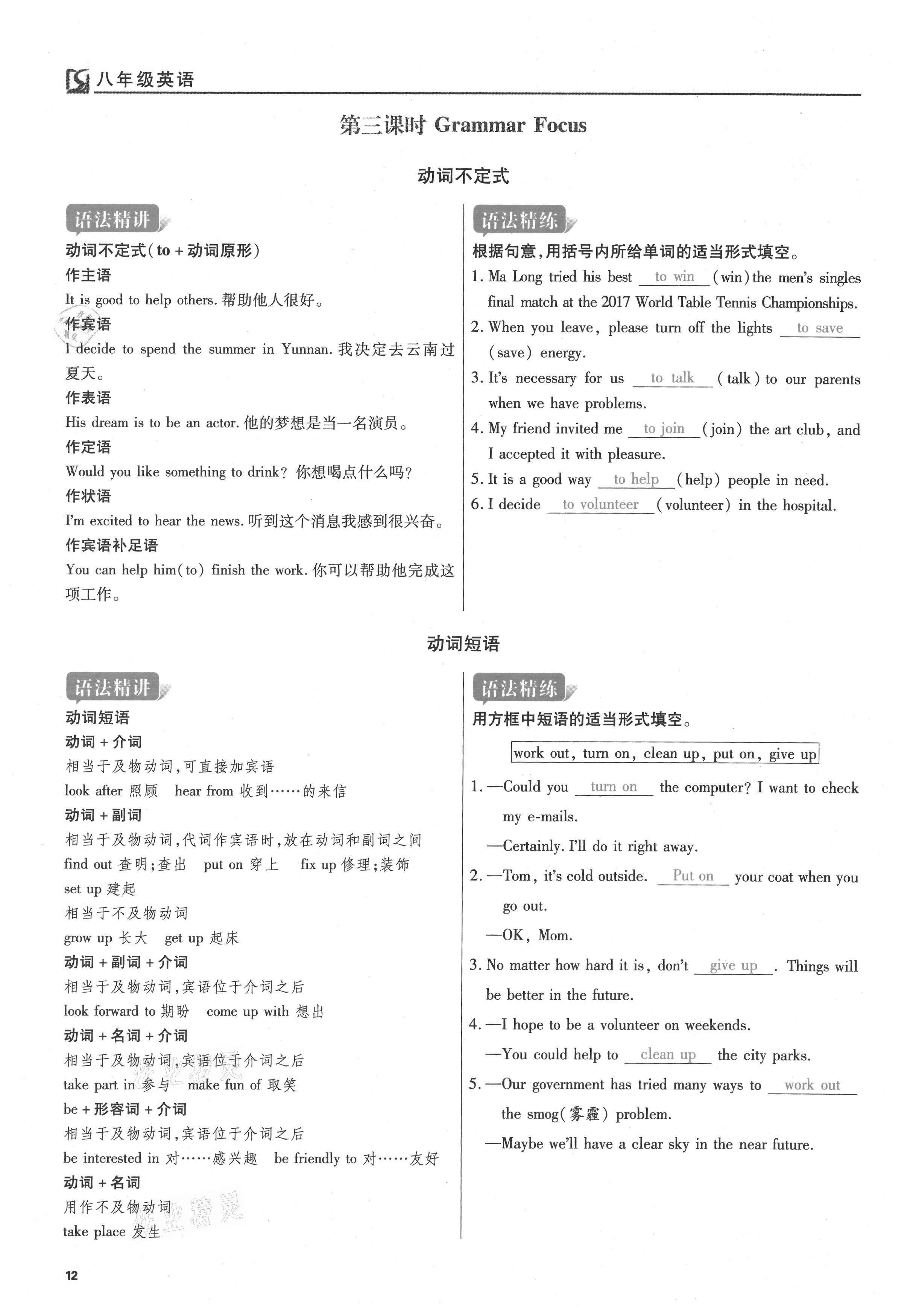 2021年我的作業(yè)八年級(jí)英語(yǔ)下冊(cè)人教版 參考答案第12頁(yè)