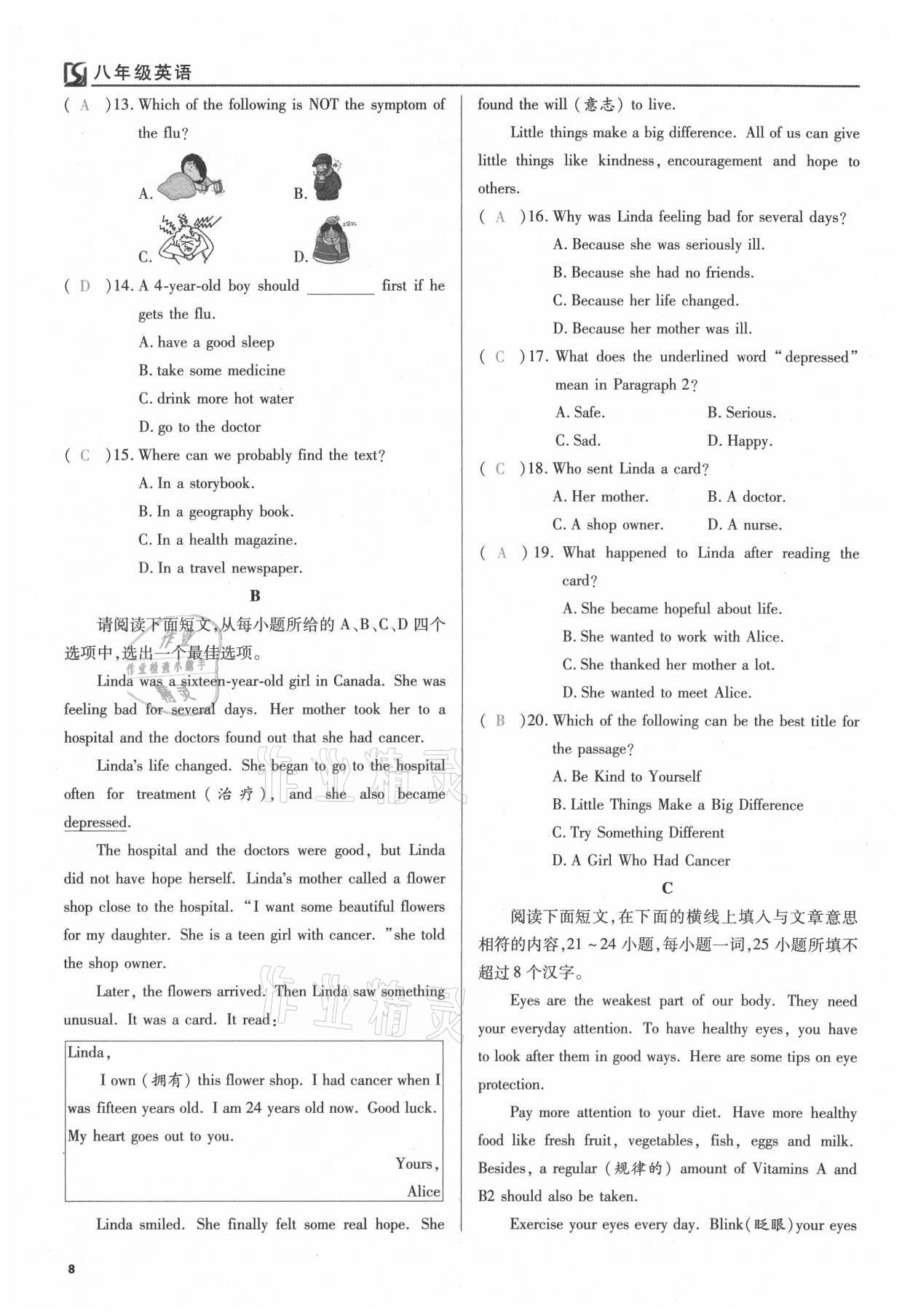 2021年我的作業(yè)八年級(jí)英語下冊(cè)人教版 參考答案第8頁