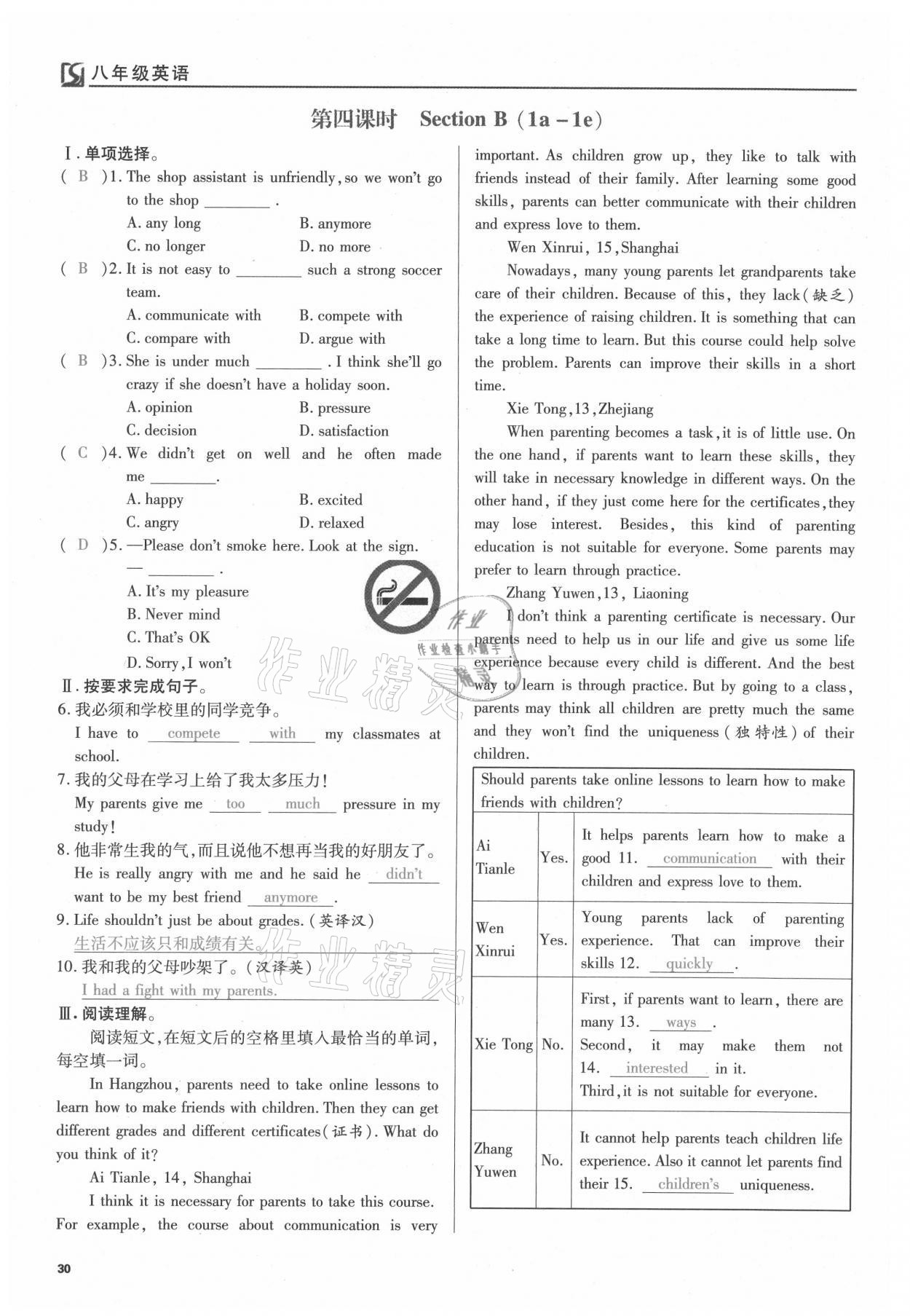 2021年我的作業(yè)八年級(jí)英語(yǔ)下冊(cè)人教版 參考答案第30頁(yè)