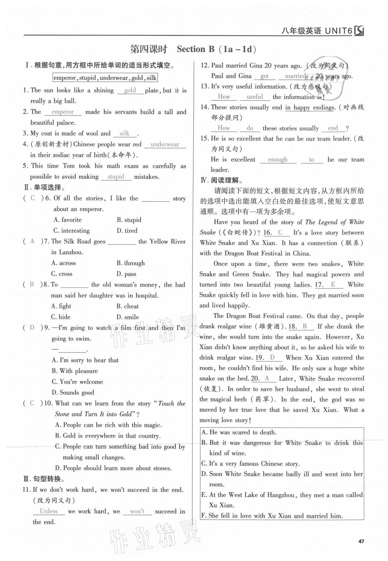 2021年我的作業(yè)八年級(jí)英語(yǔ)下冊(cè)人教版 參考答案第47頁(yè)