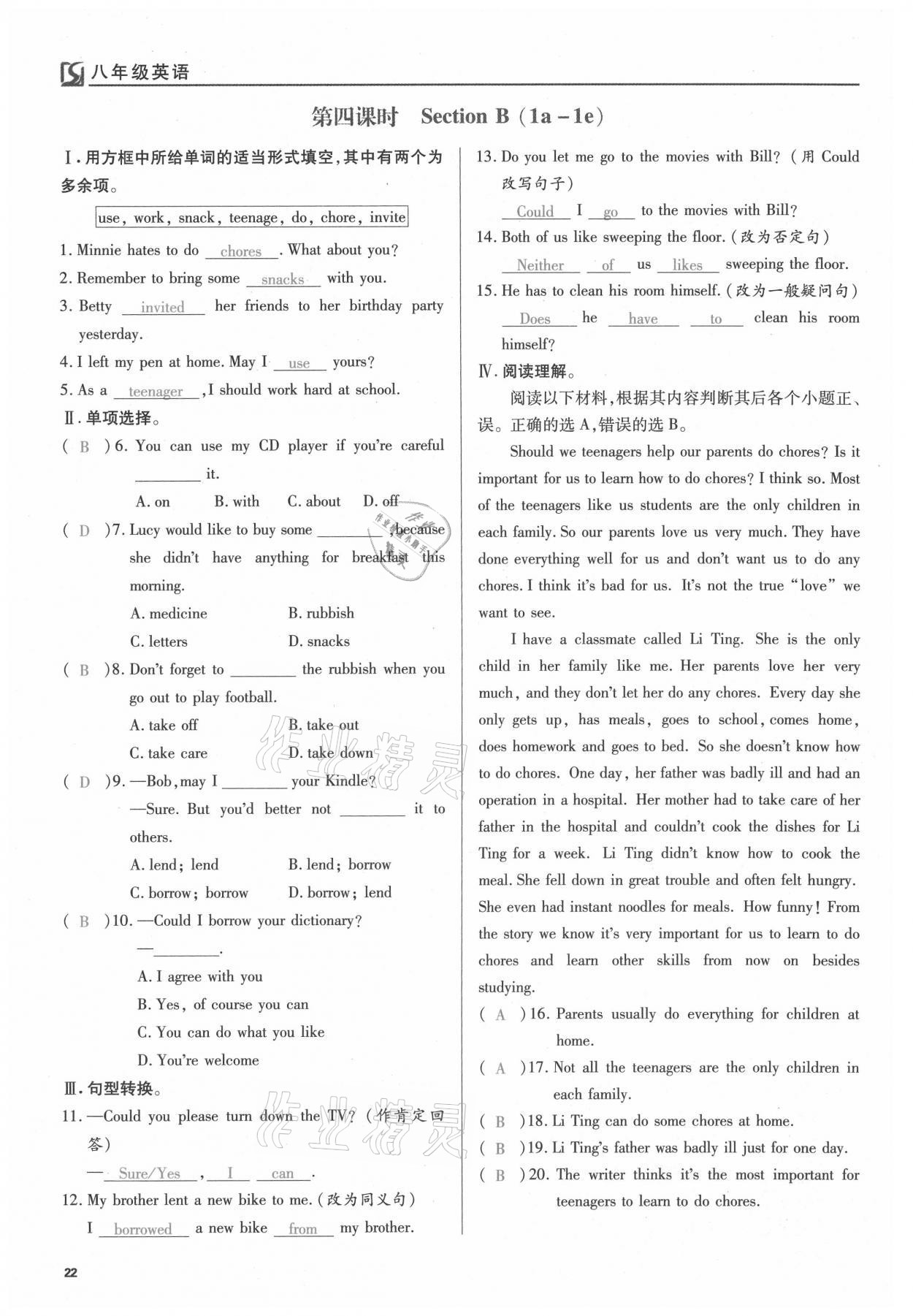 2021年我的作業(yè)八年級英語下冊人教版 參考答案第22頁