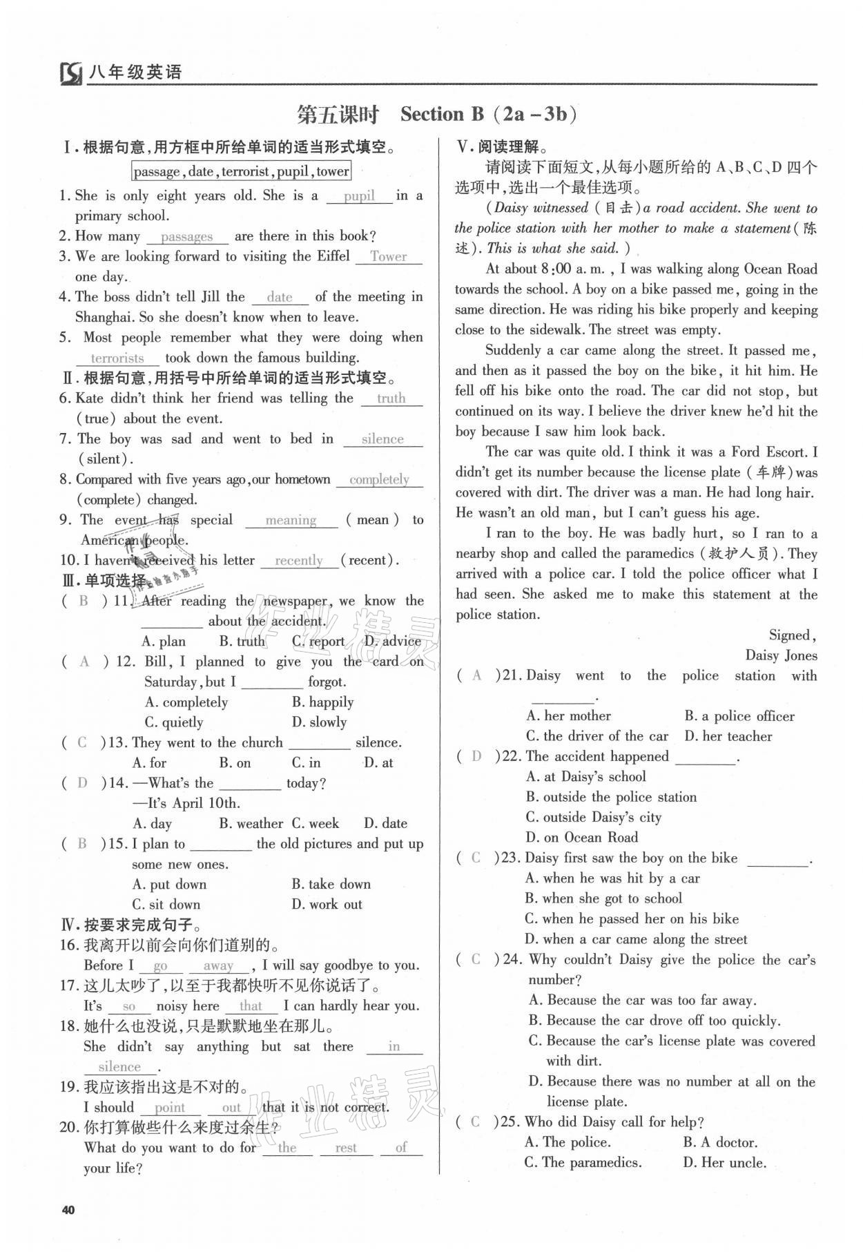 2021年我的作業(yè)八年級英語下冊人教版 參考答案第40頁