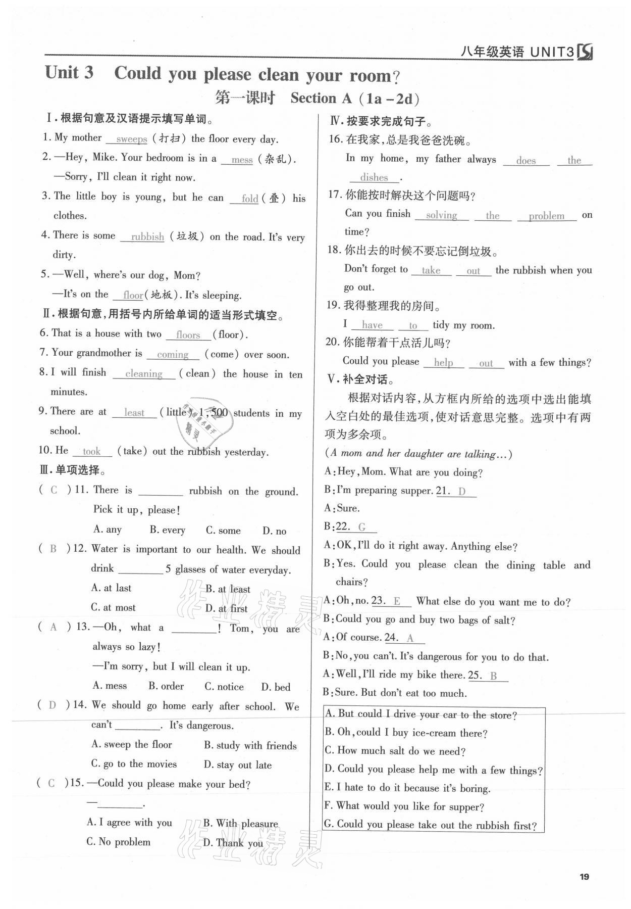 2021年我的作業(yè)八年級英語下冊人教版 參考答案第19頁