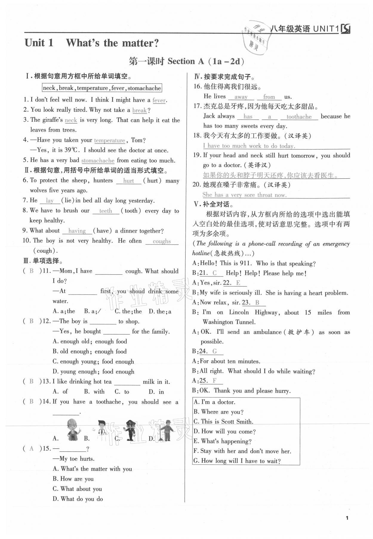 2021年我的作業(yè)八年級(jí)英語(yǔ)下冊(cè)人教版 參考答案第1頁(yè)