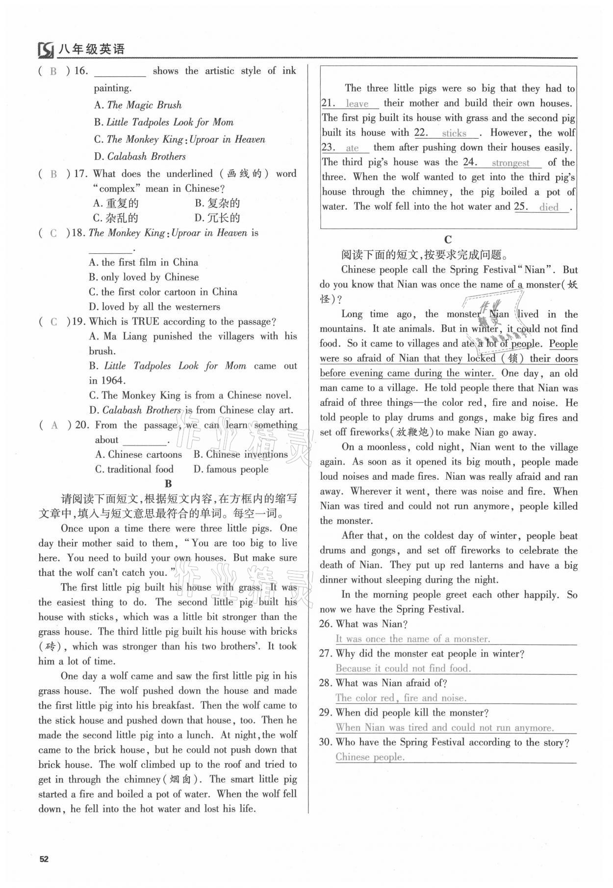 2021年我的作業(yè)八年級(jí)英語下冊(cè)人教版 參考答案第52頁