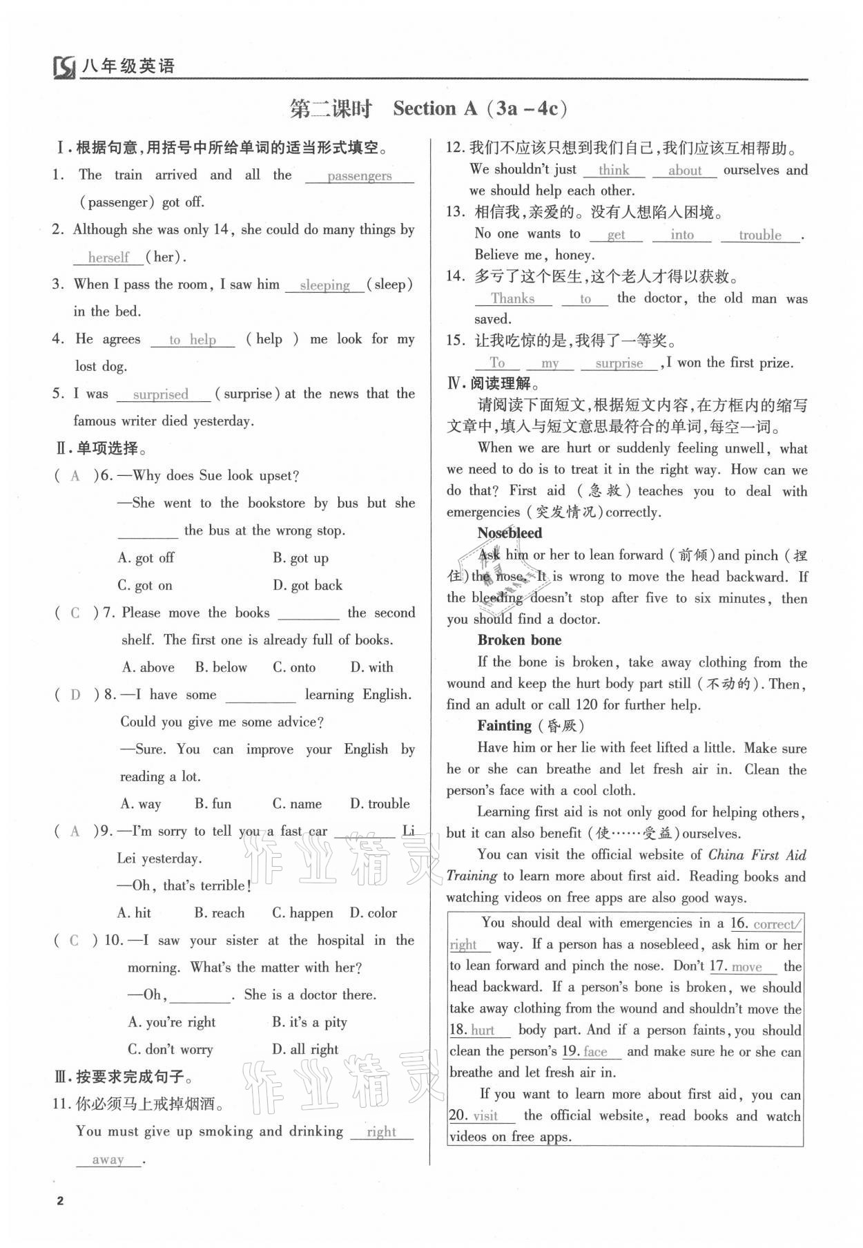 2021年我的作業(yè)八年級(jí)英語(yǔ)下冊(cè)人教版 參考答案第2頁(yè)