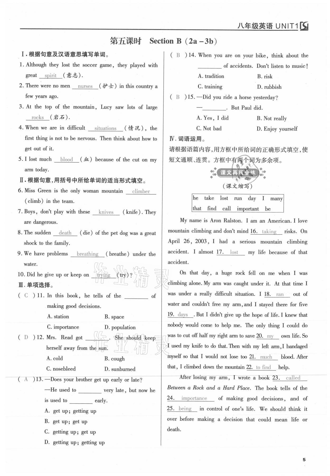 2021年我的作業(yè)八年級(jí)英語(yǔ)下冊(cè)人教版 參考答案第5頁(yè)