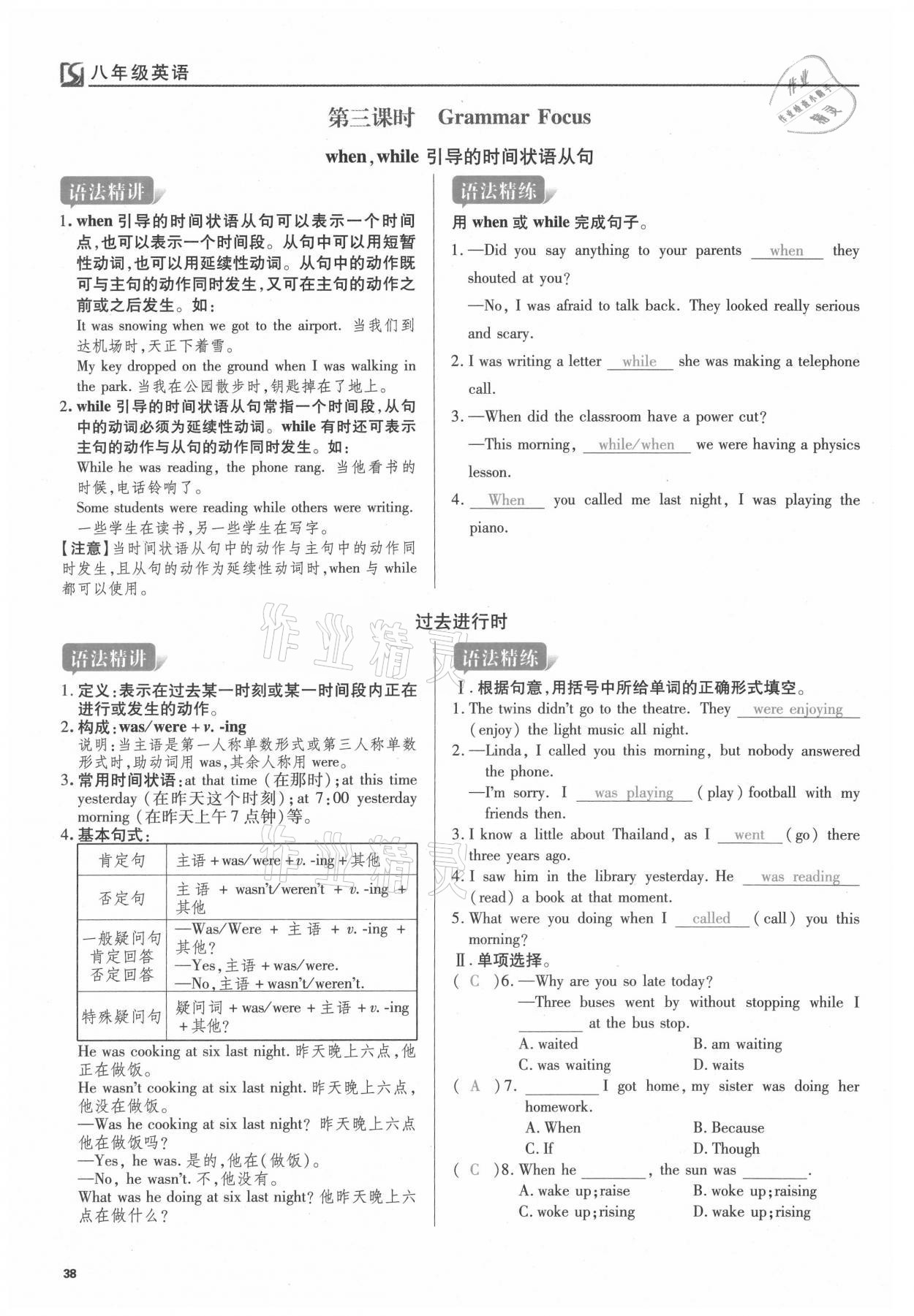 2021年我的作業(yè)八年級英語下冊人教版 參考答案第38頁