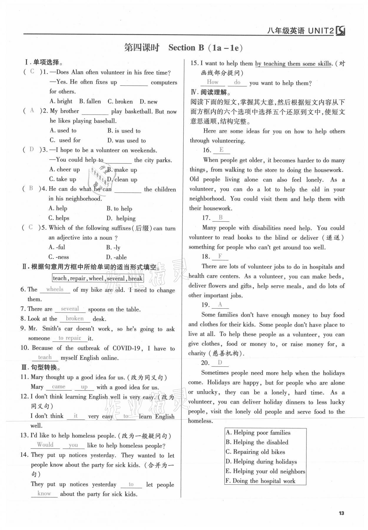 2021年我的作業(yè)八年級英語下冊人教版 參考答案第13頁