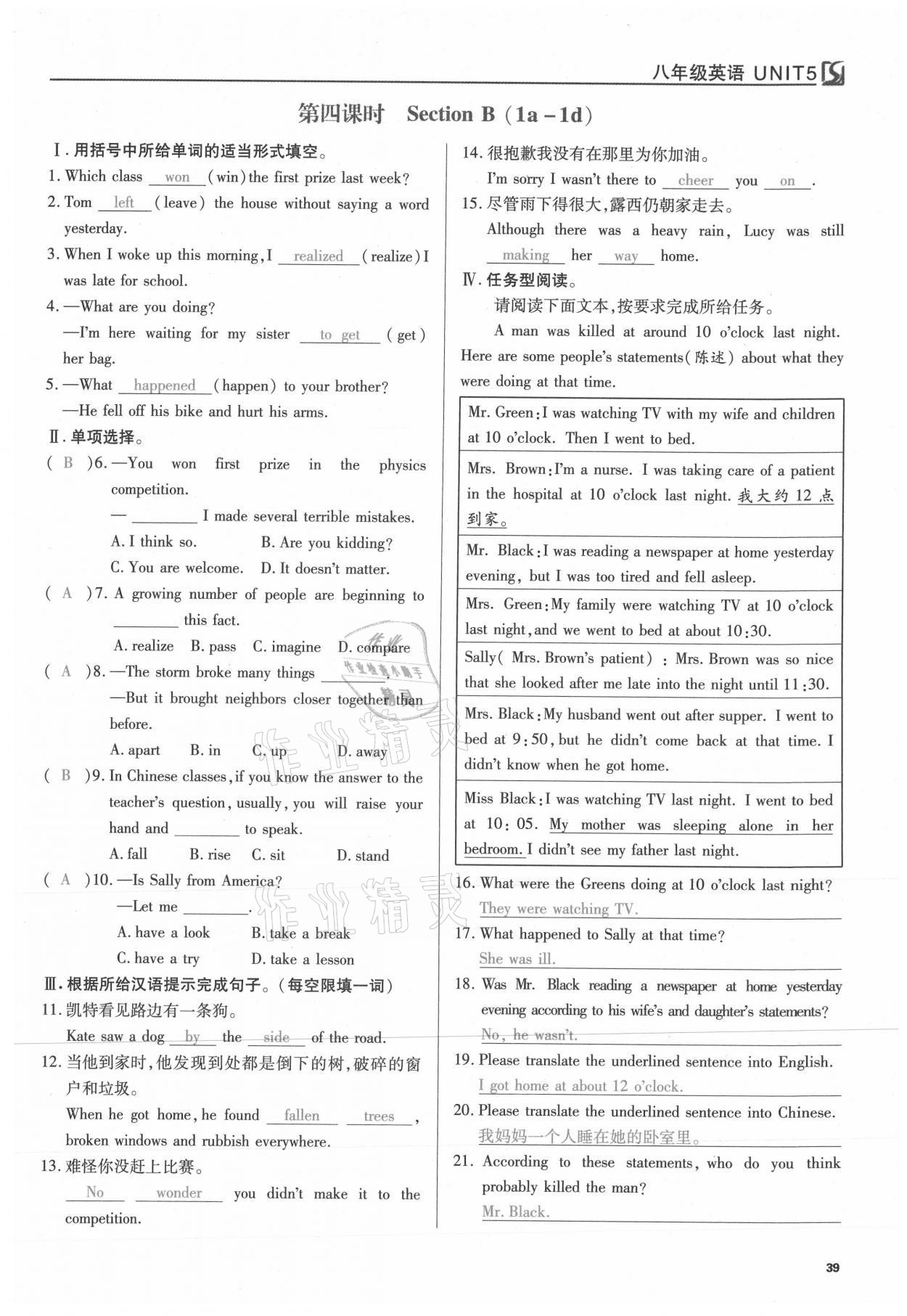 2021年我的作業(yè)八年級(jí)英語(yǔ)下冊(cè)人教版 參考答案第39頁(yè)