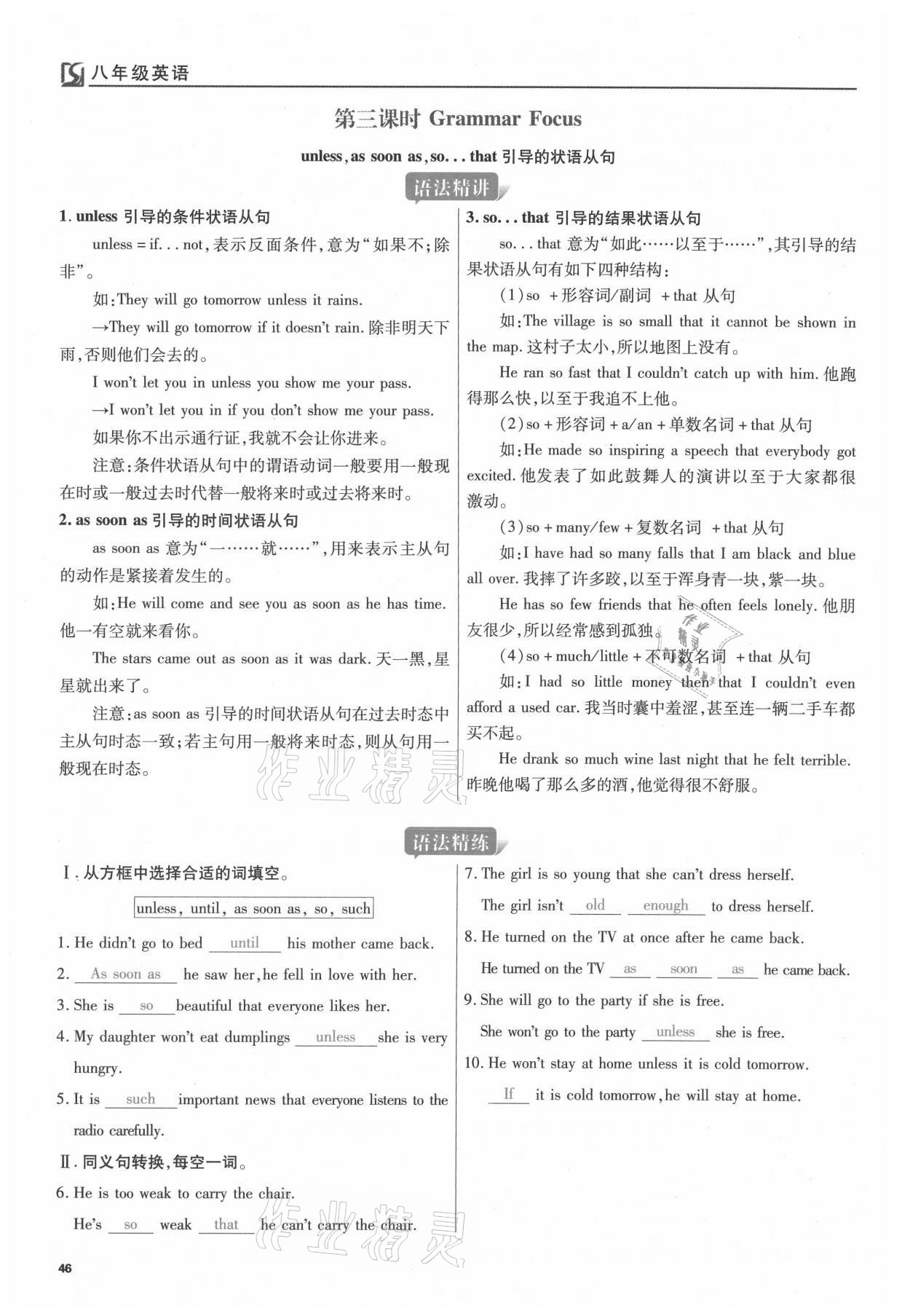 2021年我的作業(yè)八年級(jí)英語(yǔ)下冊(cè)人教版 參考答案第46頁(yè)