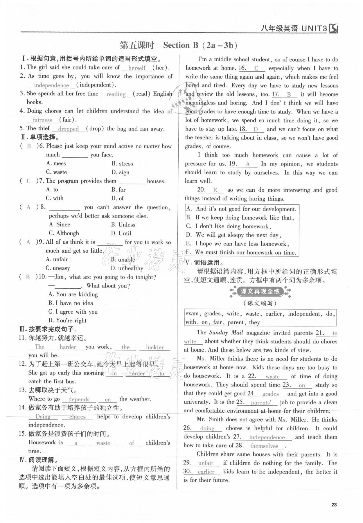 2021年我的作業(yè)八年級(jí)英語(yǔ)下冊(cè)人教版 參考答案第23頁(yè)