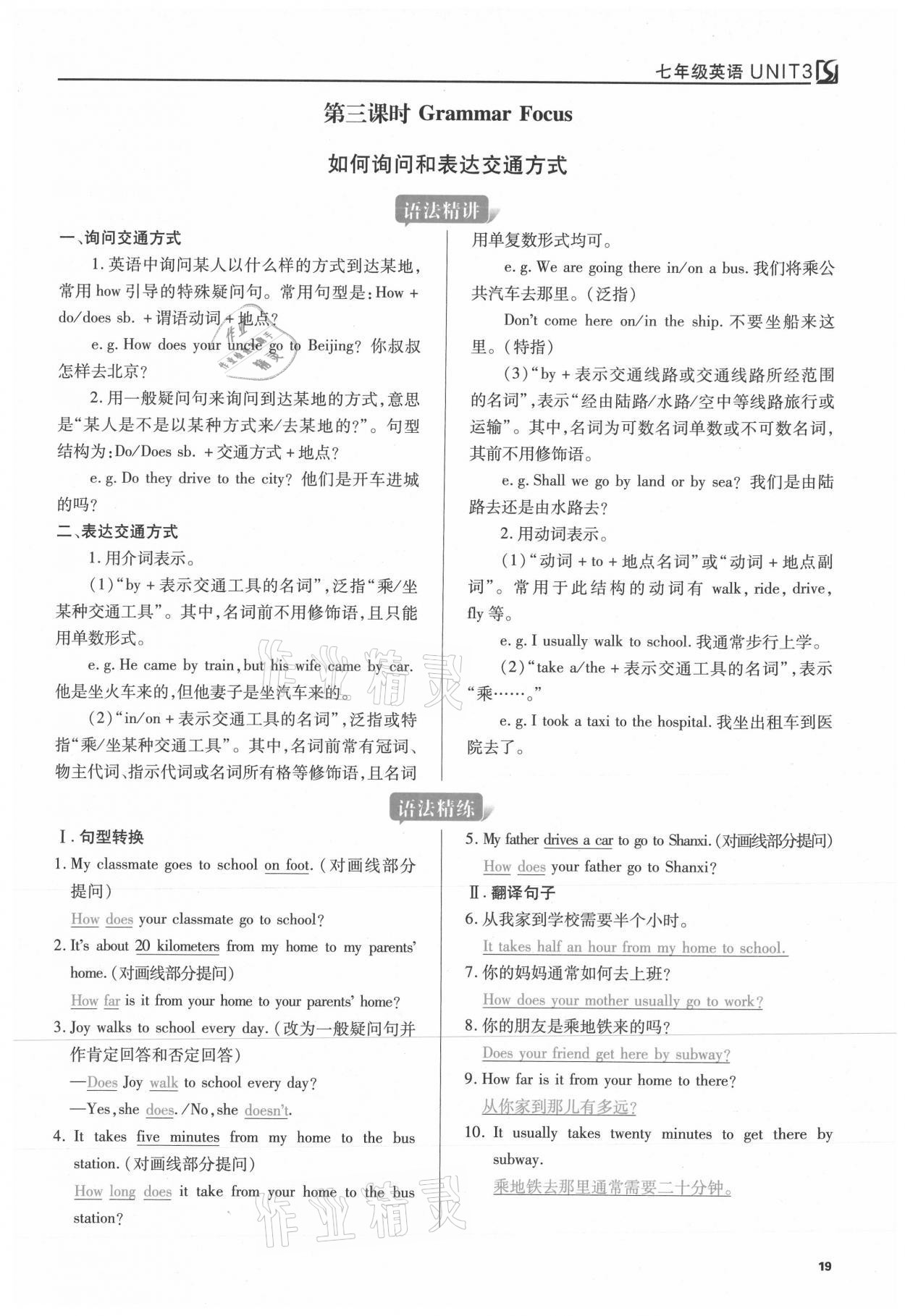 2021年我的作業(yè)七年級英語下冊人教版 參考答案第19頁