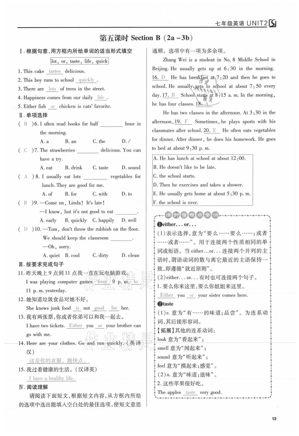 2021年我的作業(yè)七年級(jí)英語下冊(cè)人教版 參考答案第13頁