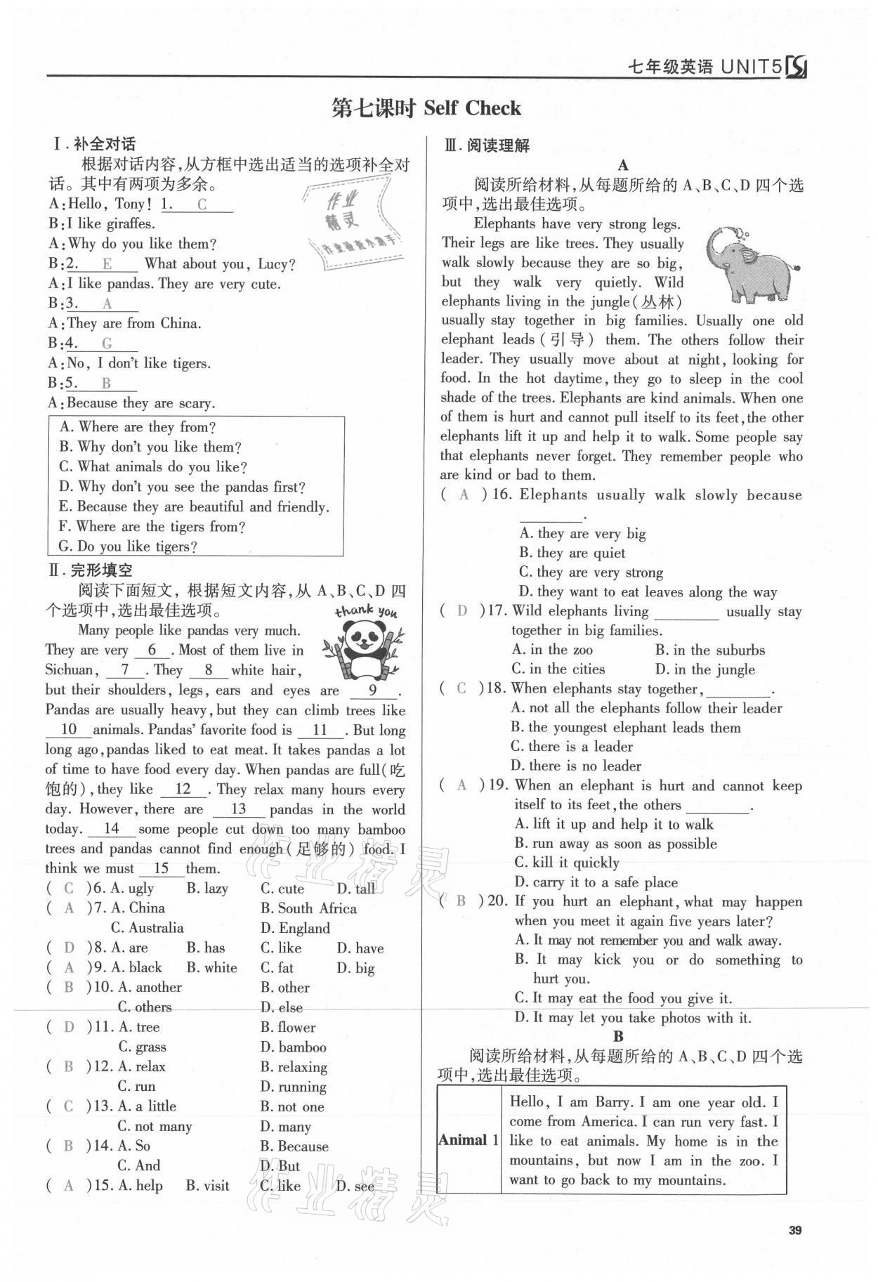 2021年我的作業(yè)七年級英語下冊人教版 參考答案第39頁