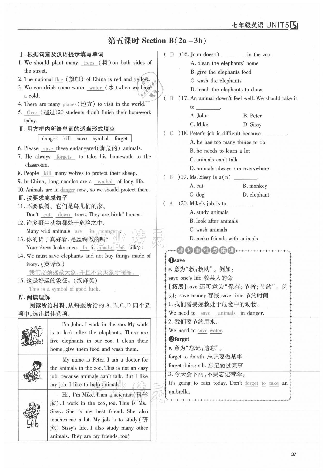 2021年我的作業(yè)七年級英語下冊人教版 參考答案第37頁