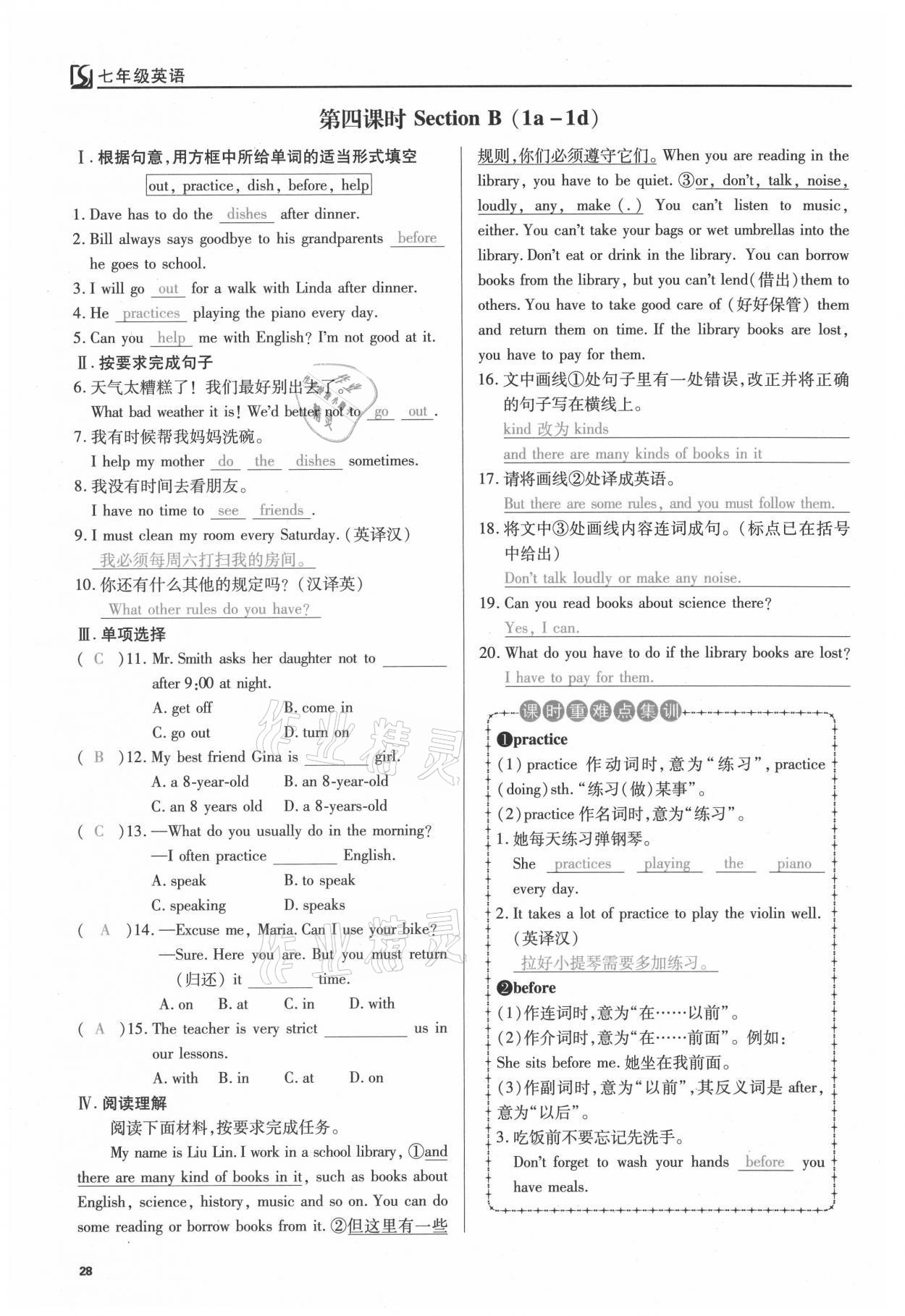 2021年我的作業(yè)七年級英語下冊人教版 參考答案第28頁