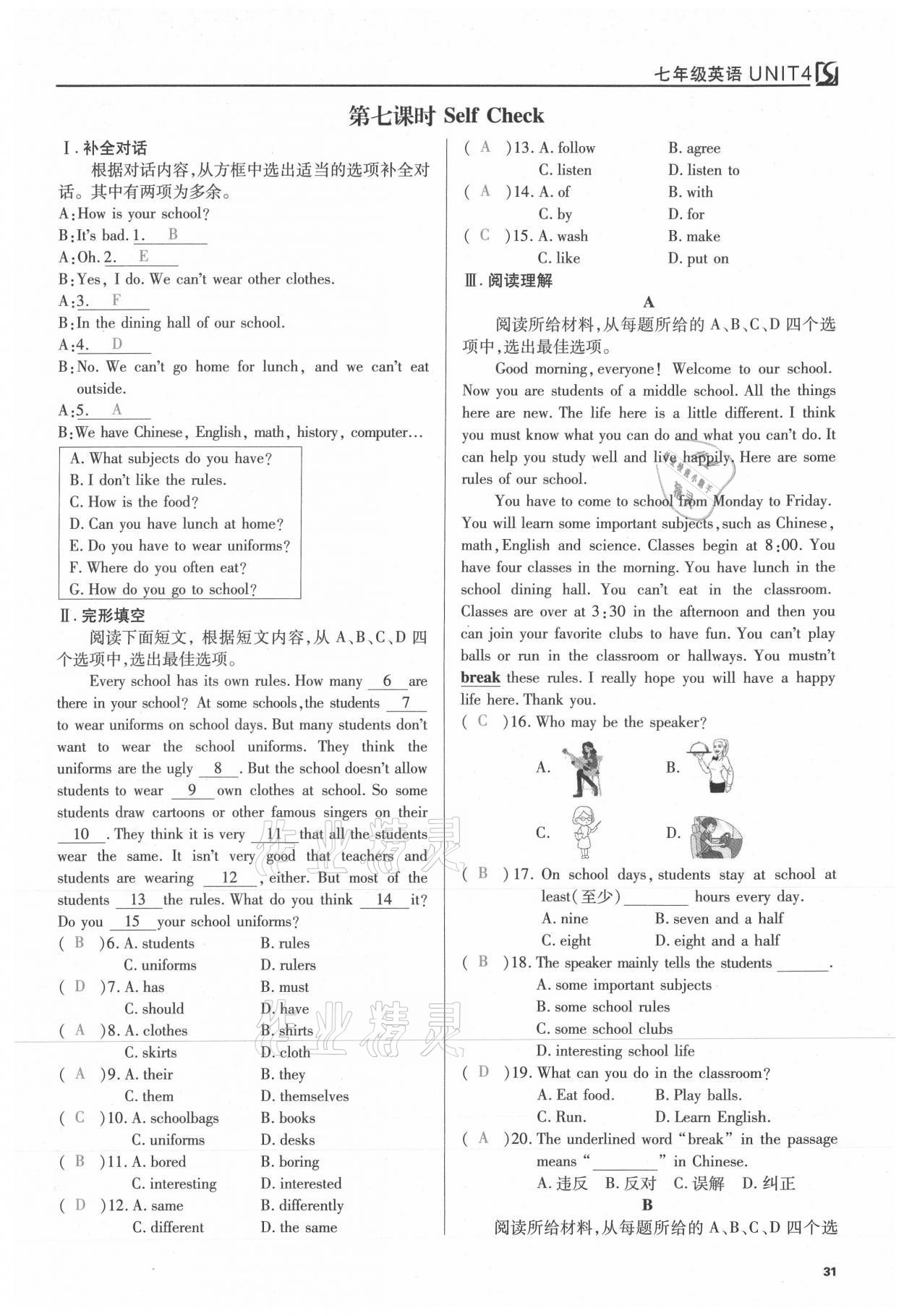 2021年我的作業(yè)七年級(jí)英語(yǔ)下冊(cè)人教版 參考答案第31頁(yè)