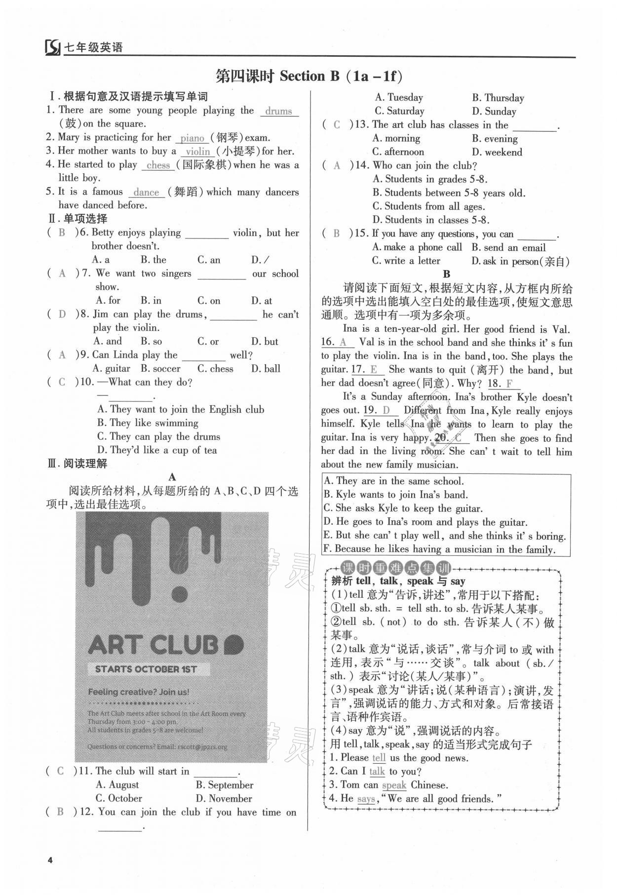 2021年我的作業(yè)七年級英語下冊人教版 參考答案第4頁