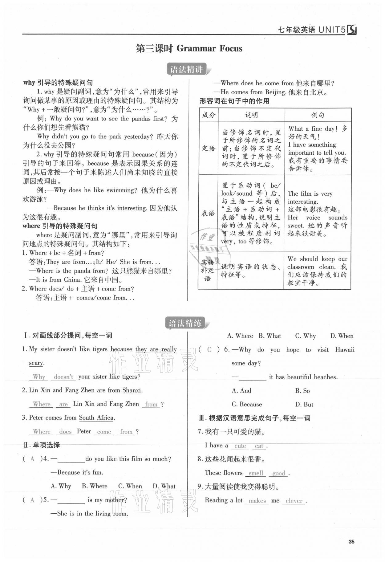 2021年我的作業(yè)七年級(jí)英語下冊(cè)人教版 參考答案第35頁