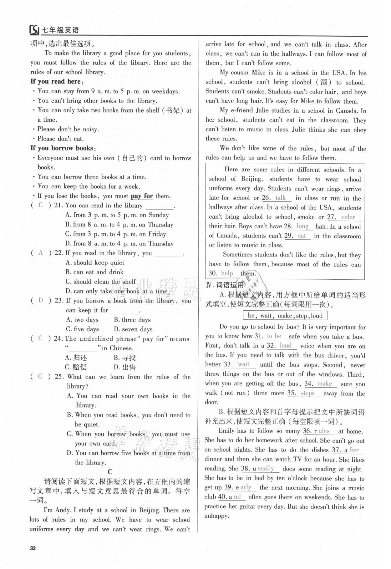 2021年我的作業(yè)七年級(jí)英語(yǔ)下冊(cè)人教版 參考答案第32頁(yè)