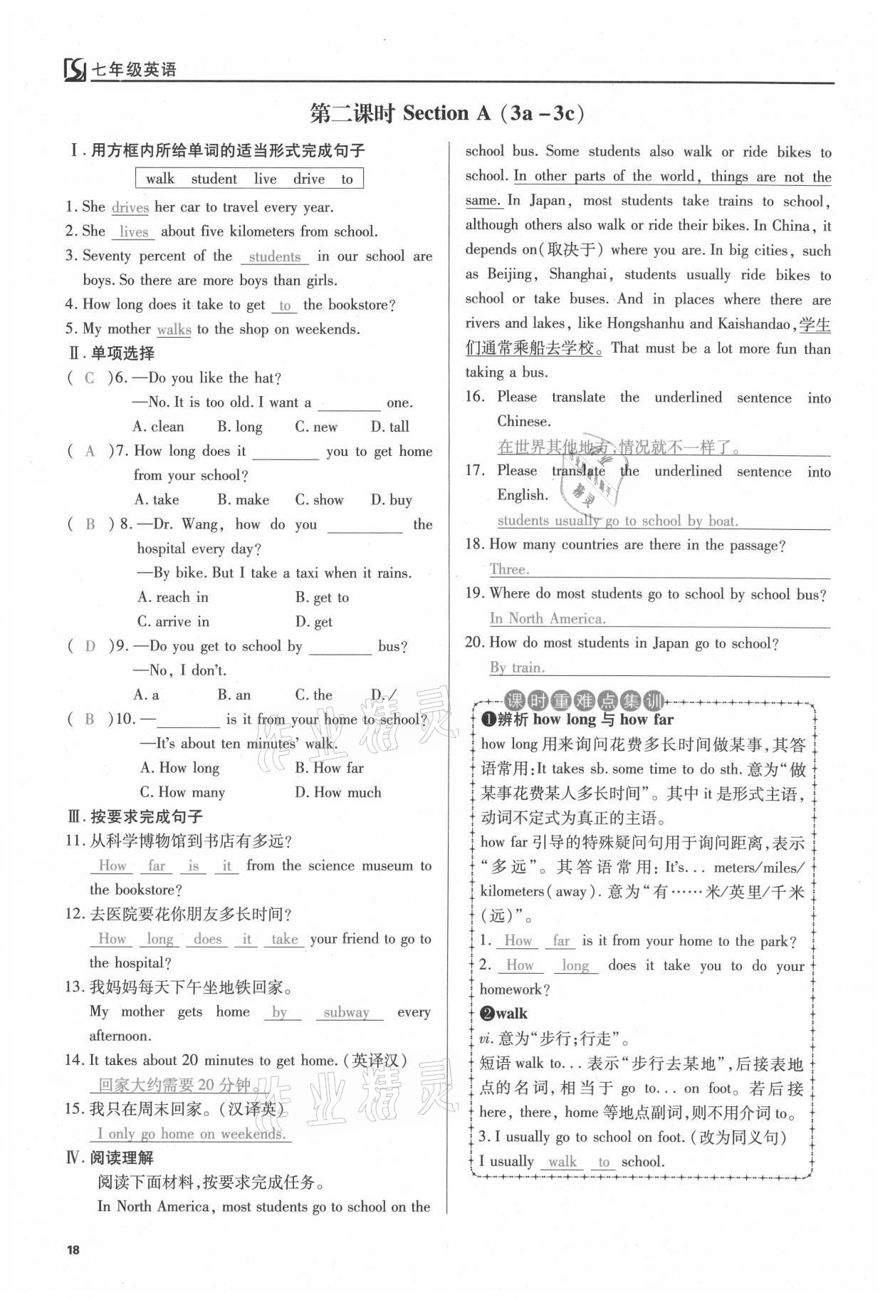 2021年我的作業(yè)七年級英語下冊人教版 參考答案第18頁