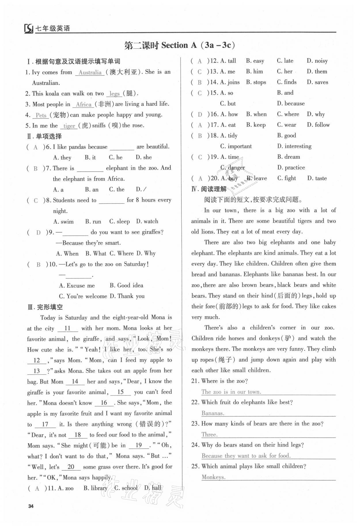 2021年我的作業(yè)七年級(jí)英語下冊(cè)人教版 參考答案第34頁