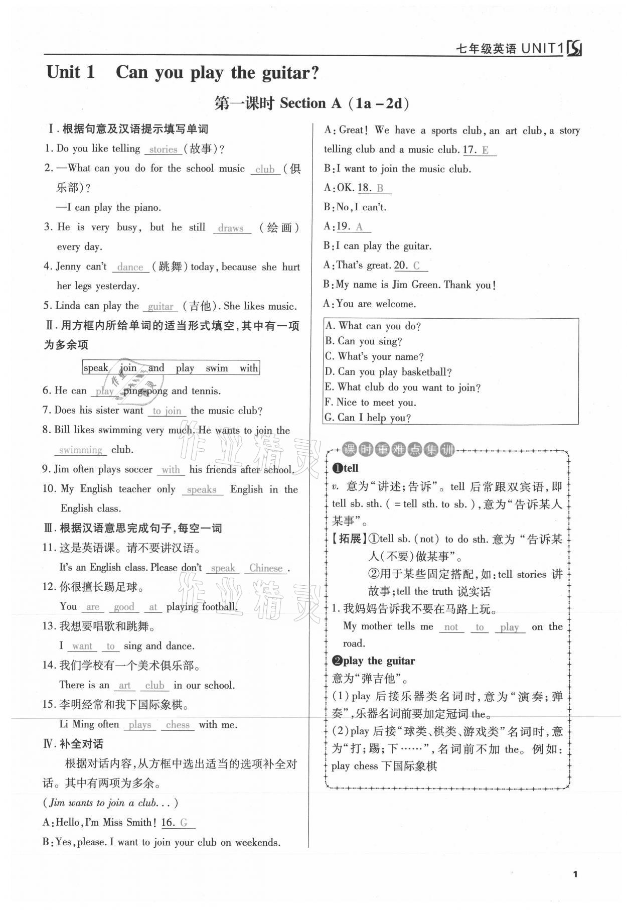 2021年我的作業(yè)七年級(jí)英語下冊(cè)人教版 參考答案第1頁