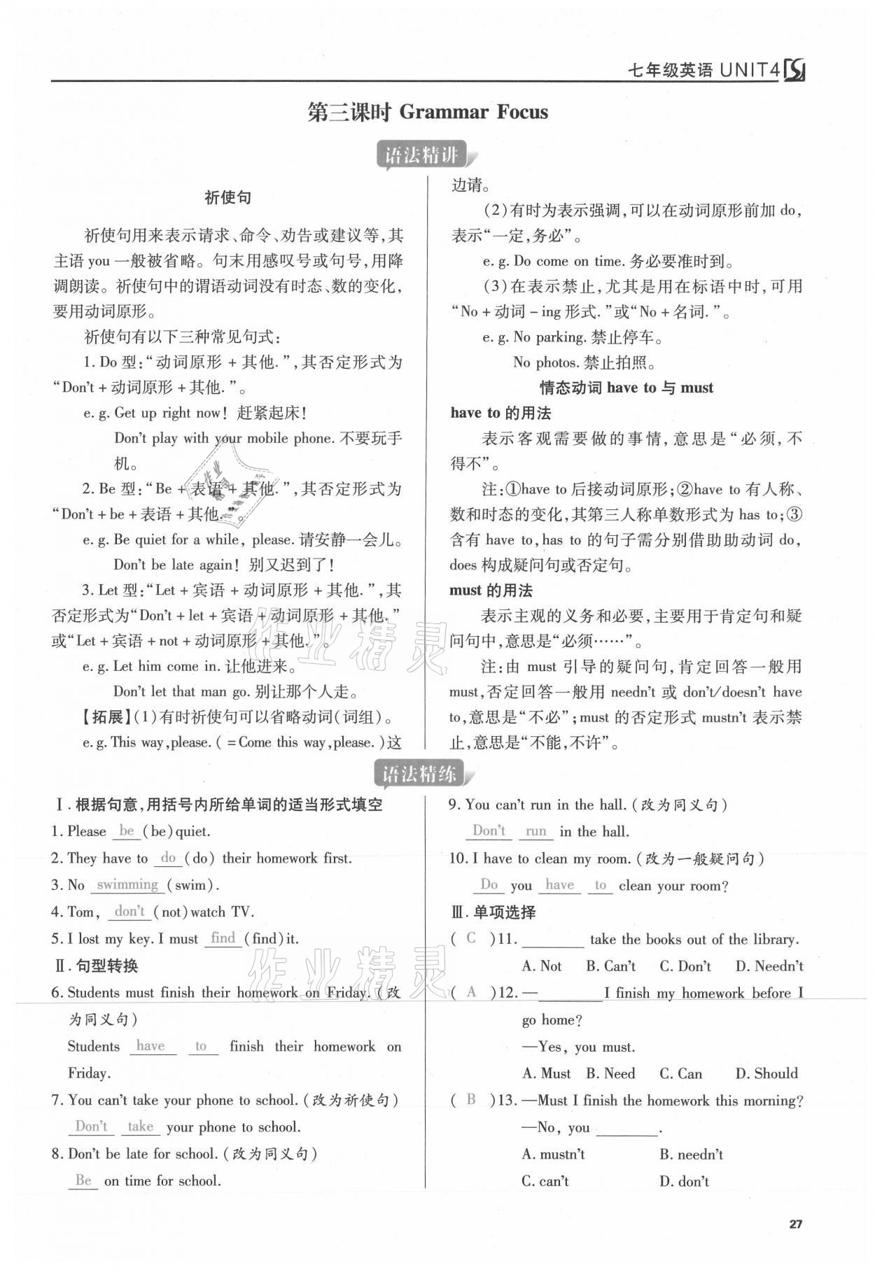 2021年我的作業(yè)七年級英語下冊人教版 參考答案第27頁