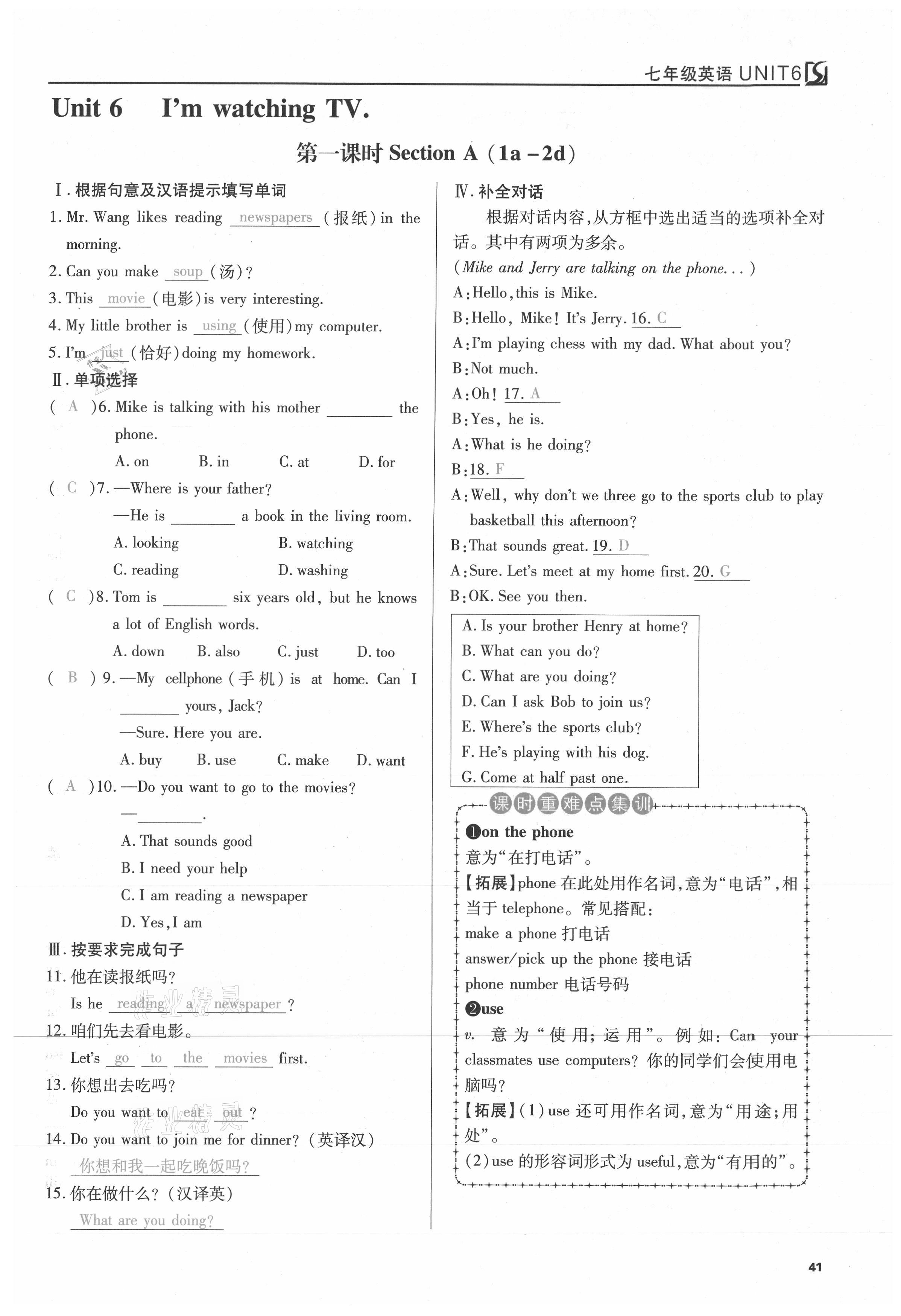 2021年我的作業(yè)七年級英語下冊人教版 參考答案第41頁