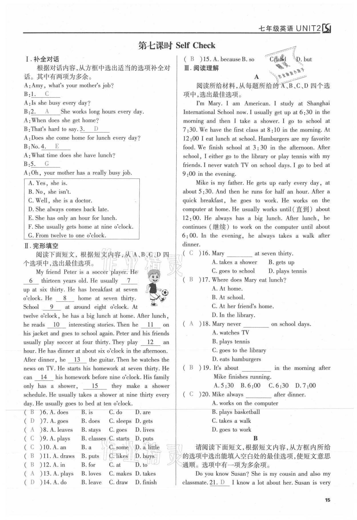 2021年我的作業(yè)七年級(jí)英語下冊(cè)人教版 參考答案第15頁