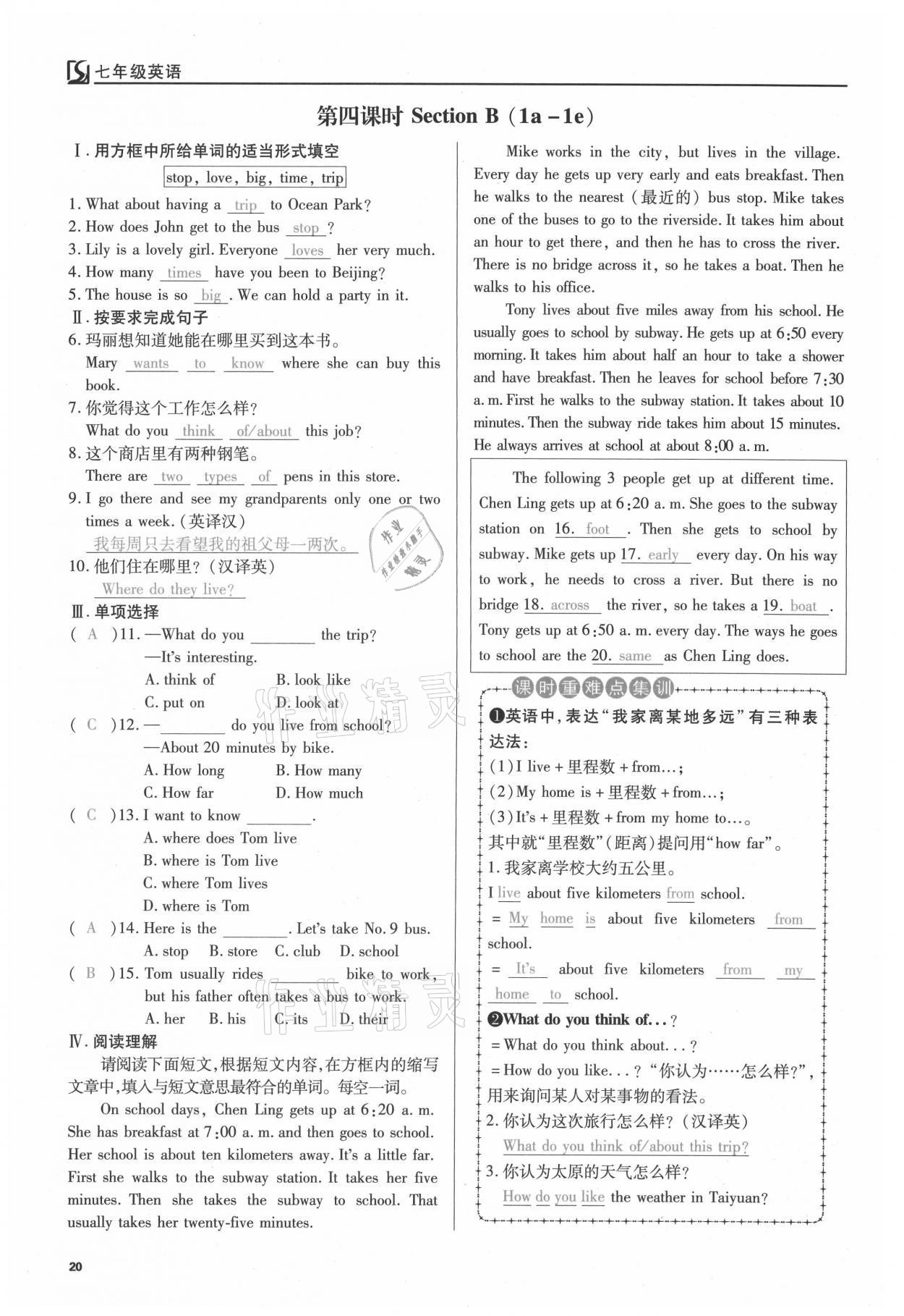 2021年我的作業(yè)七年級英語下冊人教版 參考答案第20頁