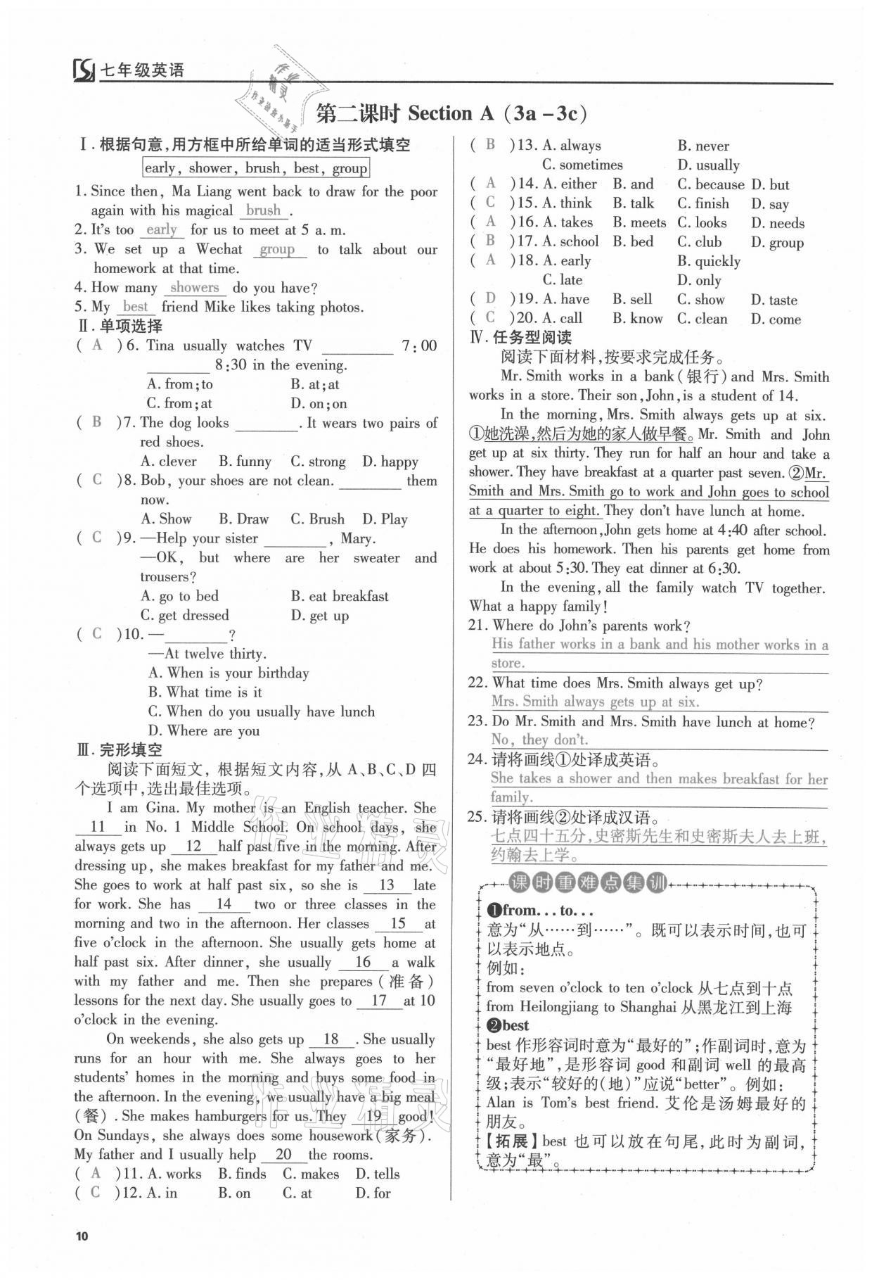 2021年我的作業(yè)七年級(jí)英語(yǔ)下冊(cè)人教版 參考答案第10頁(yè)