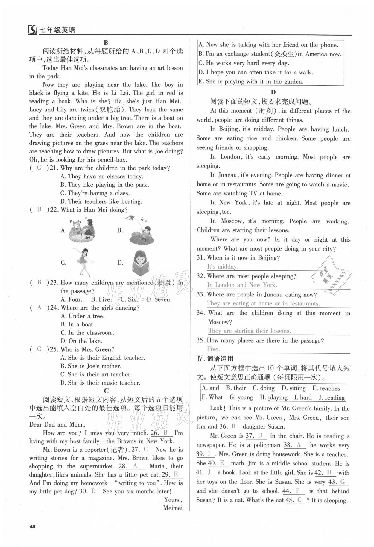 2021年我的作業(yè)七年級英語下冊人教版 參考答案第48頁