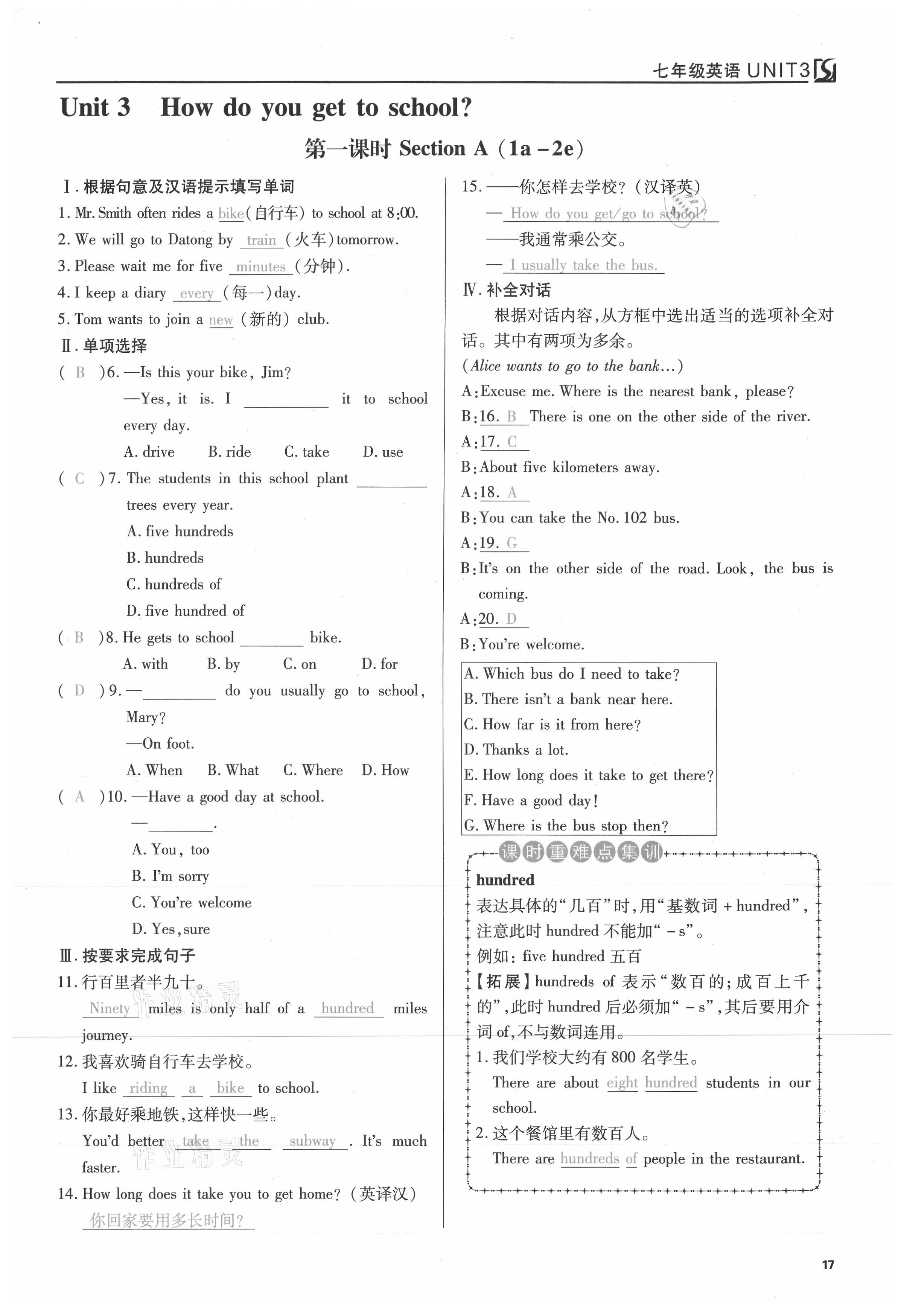 2021年我的作業(yè)七年級英語下冊人教版 參考答案第17頁