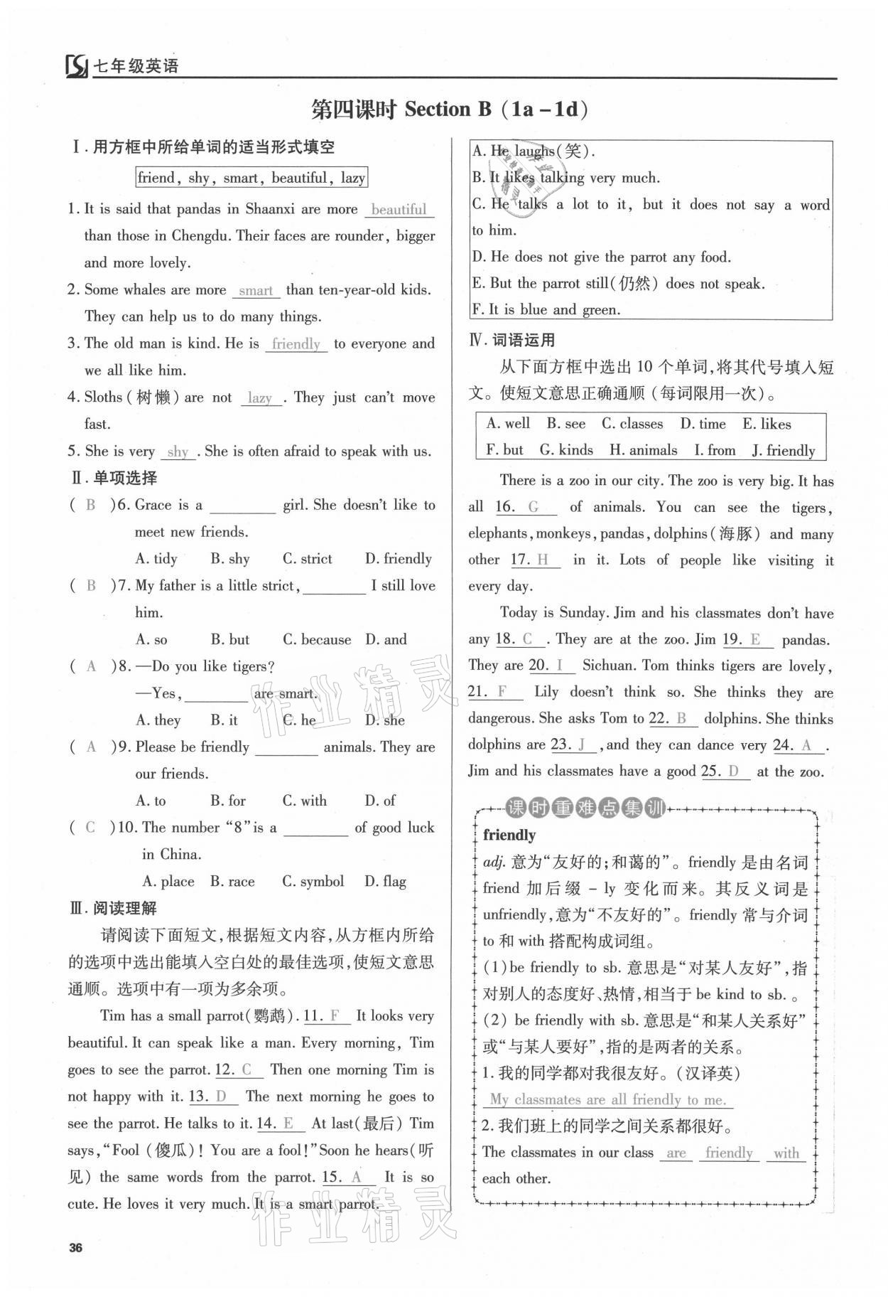 2021年我的作業(yè)七年級(jí)英語(yǔ)下冊(cè)人教版 參考答案第36頁(yè)