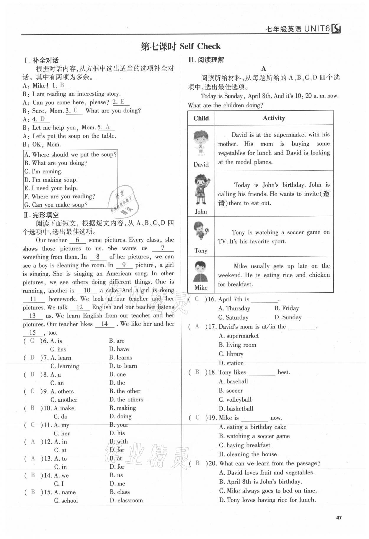 2021年我的作業(yè)七年級英語下冊人教版 參考答案第47頁