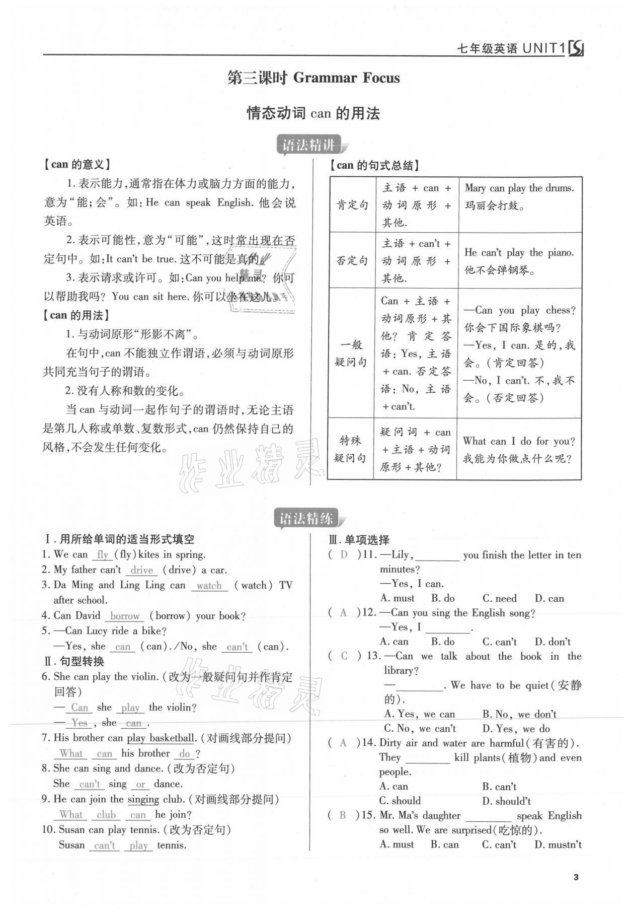 2021年我的作業(yè)七年級英語下冊人教版 參考答案第3頁