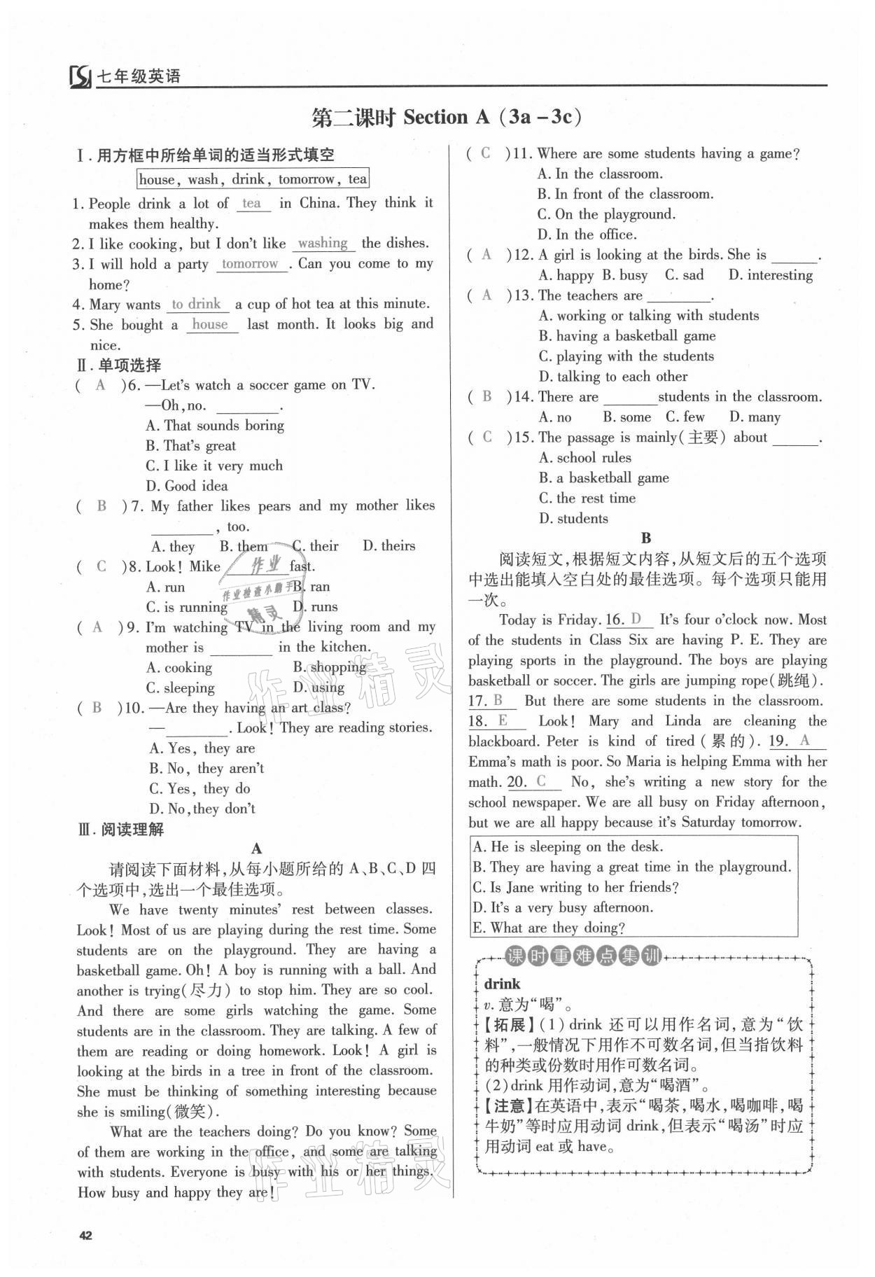 2021年我的作業(yè)七年級(jí)英語下冊(cè)人教版 參考答案第42頁