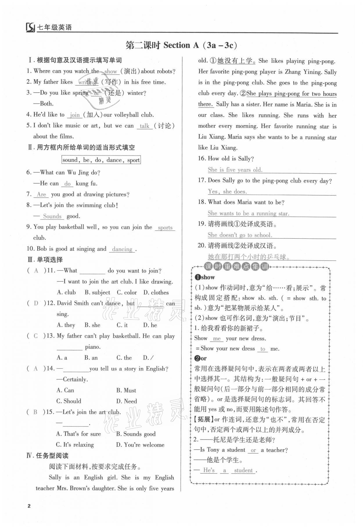 2021年我的作業(yè)七年級英語下冊人教版 參考答案第2頁