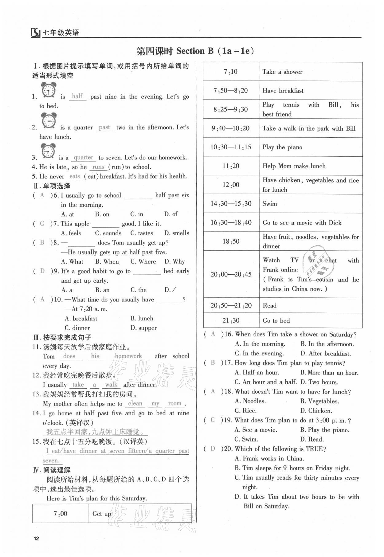 2021年我的作業(yè)七年級英語下冊人教版 參考答案第12頁