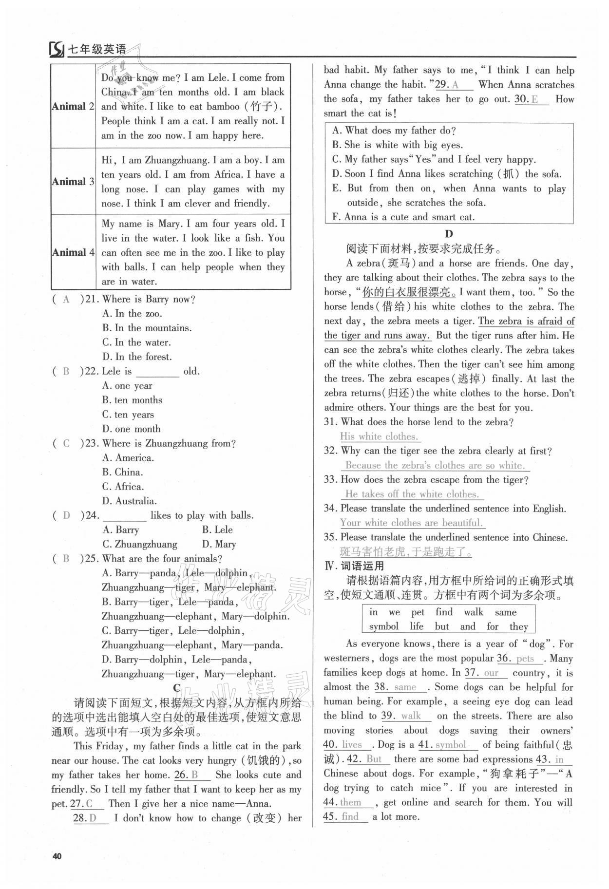 2021年我的作業(yè)七年級英語下冊人教版 參考答案第40頁