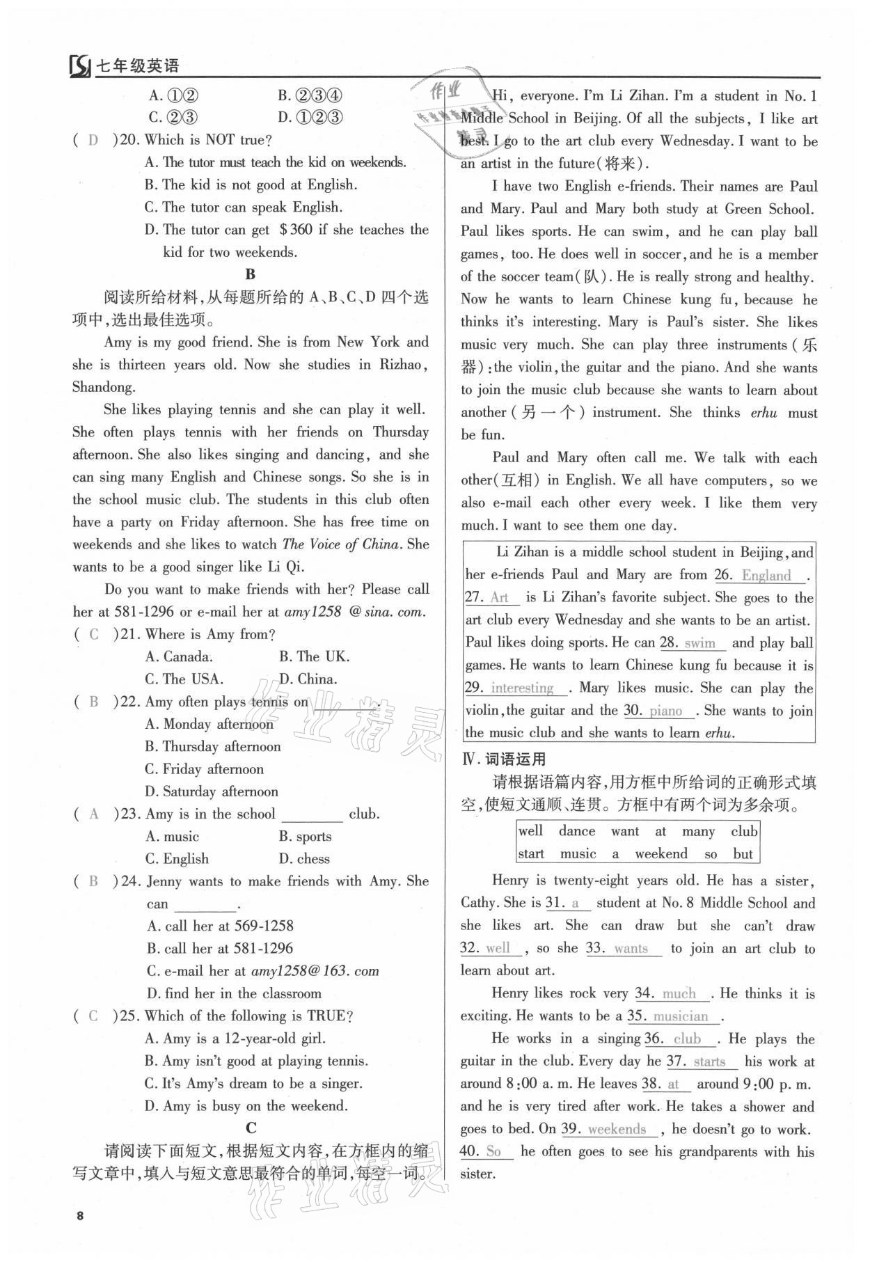 2021年我的作業(yè)七年級(jí)英語(yǔ)下冊(cè)人教版 參考答案第8頁(yè)